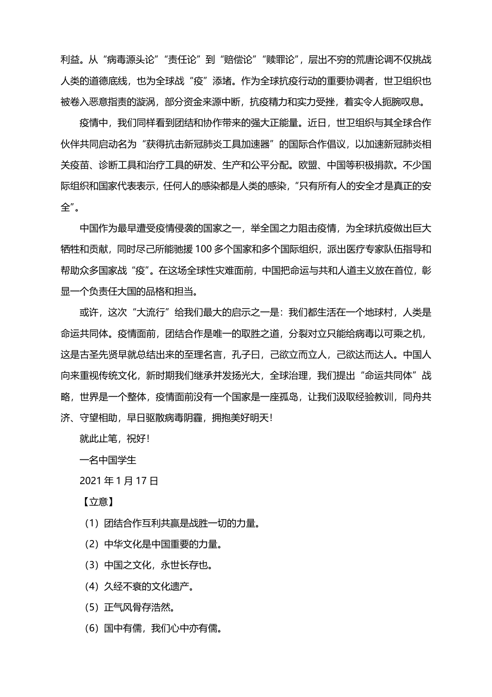 2021届高考作文二轮复习题型专项提升解析（一）（附范文+立意）.doc第16页