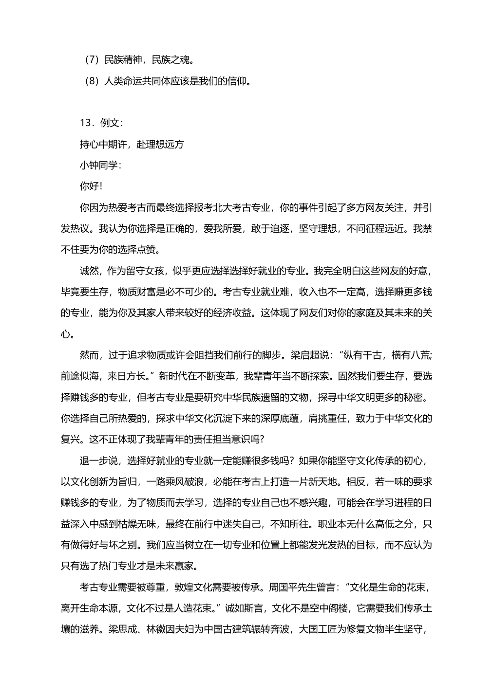 2021届高考作文二轮复习题型专项提升解析（一）（附范文+立意）.doc第17页