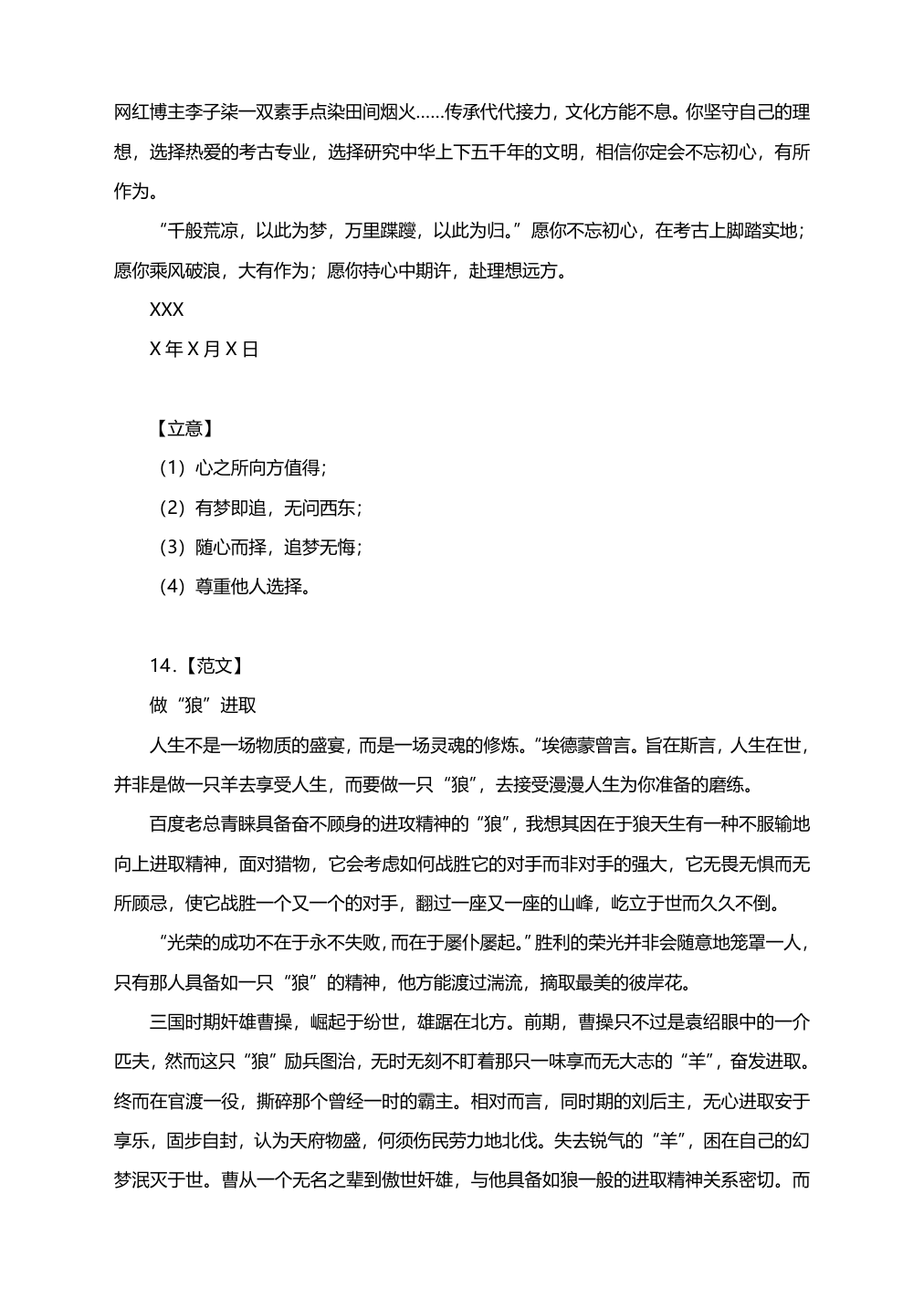 2021届高考作文二轮复习题型专项提升解析（一）（附范文+立意）.doc第18页