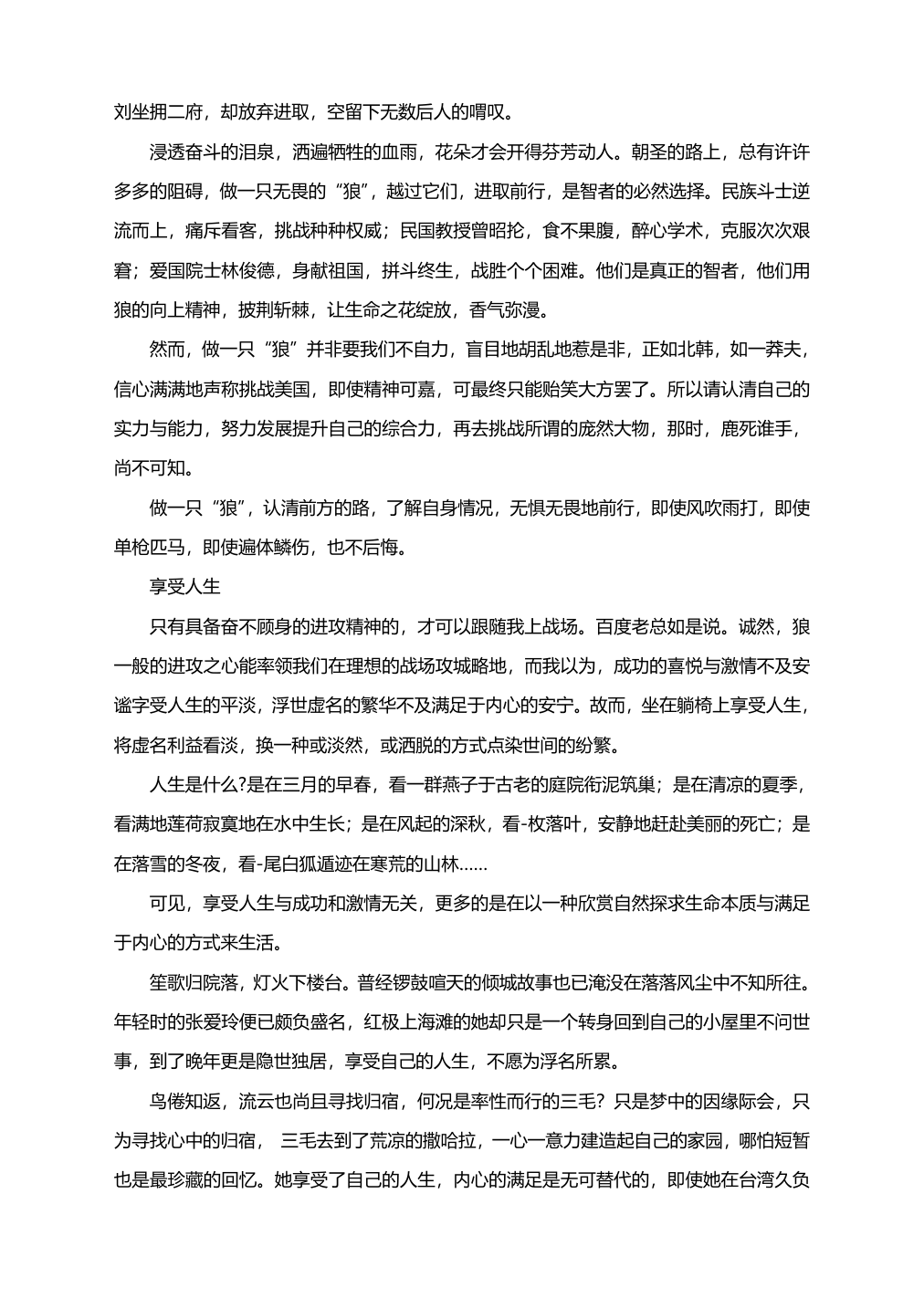 2021届高考作文二轮复习题型专项提升解析（一）（附范文+立意）.doc第19页