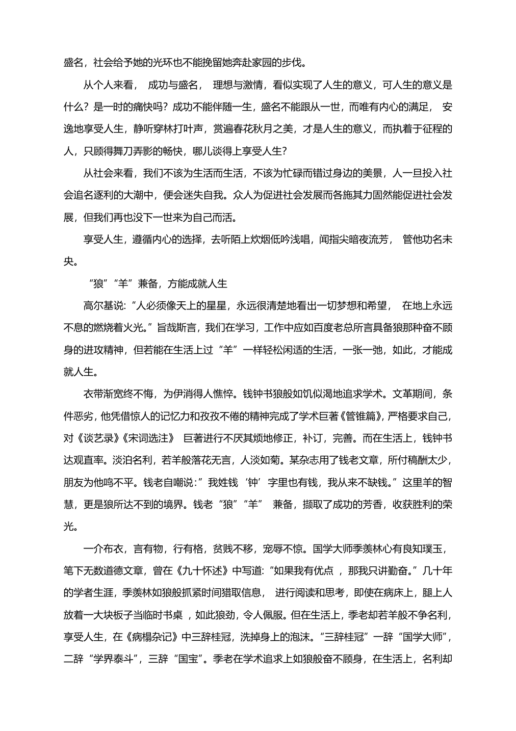 2021届高考作文二轮复习题型专项提升解析（一）（附范文+立意）.doc第20页