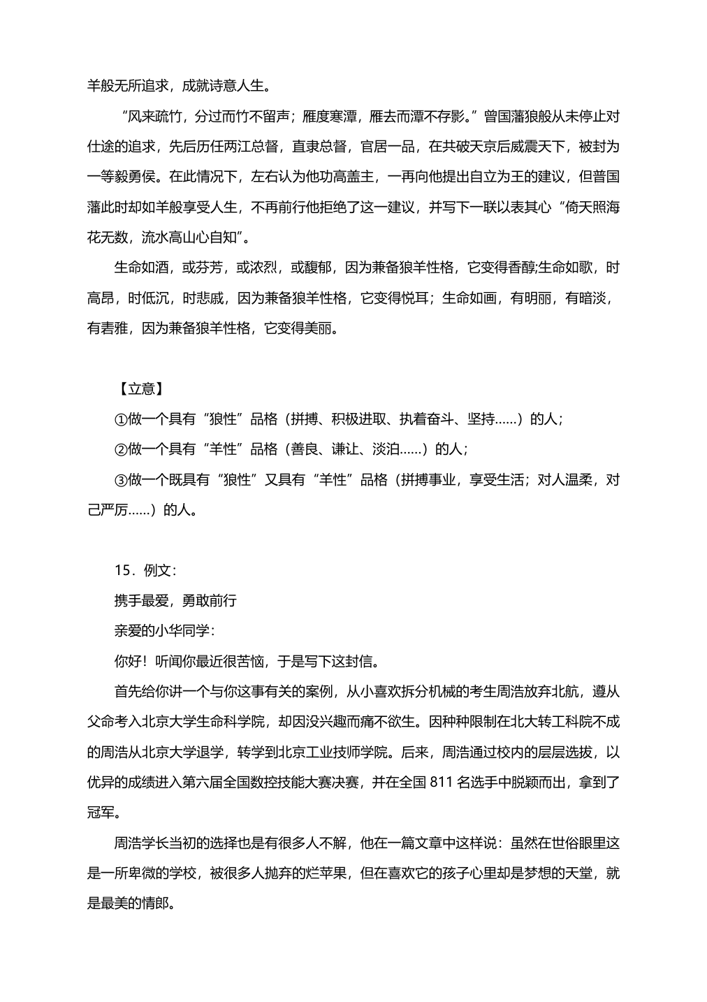 2021届高考作文二轮复习题型专项提升解析（一）（附范文+立意）.doc第21页