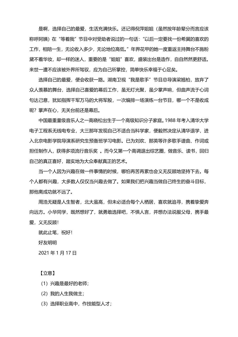 2021届高考作文二轮复习题型专项提升解析（一）（附范文+立意）.doc第22页