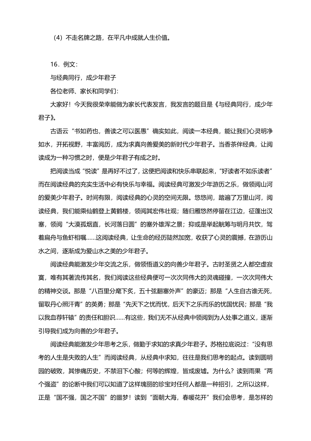 2021届高考作文二轮复习题型专项提升解析（一）（附范文+立意）.doc第23页