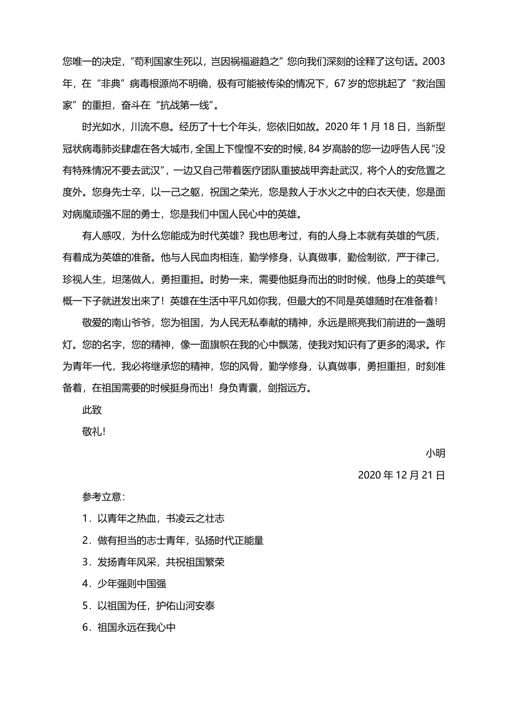 2021届高考作文二轮复习题型专项提升解析（一）（附范文+立意）.doc第25页