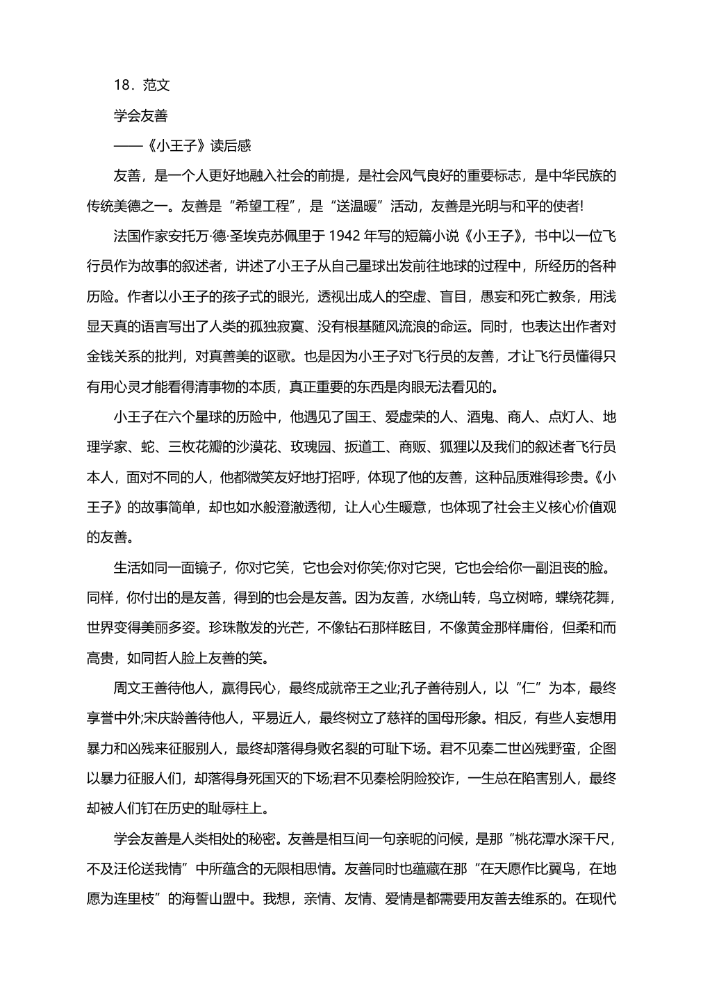 2021届高考作文二轮复习题型专项提升解析（一）（附范文+立意）.doc第26页