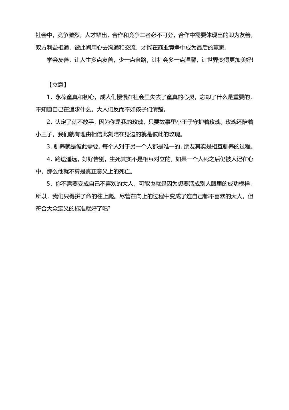 2021届高考作文二轮复习题型专项提升解析（一）（附范文+立意）.doc第27页