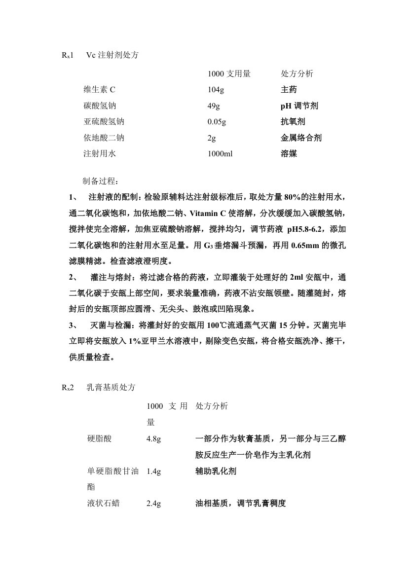 中国药科大学工业药剂学试卷第13页