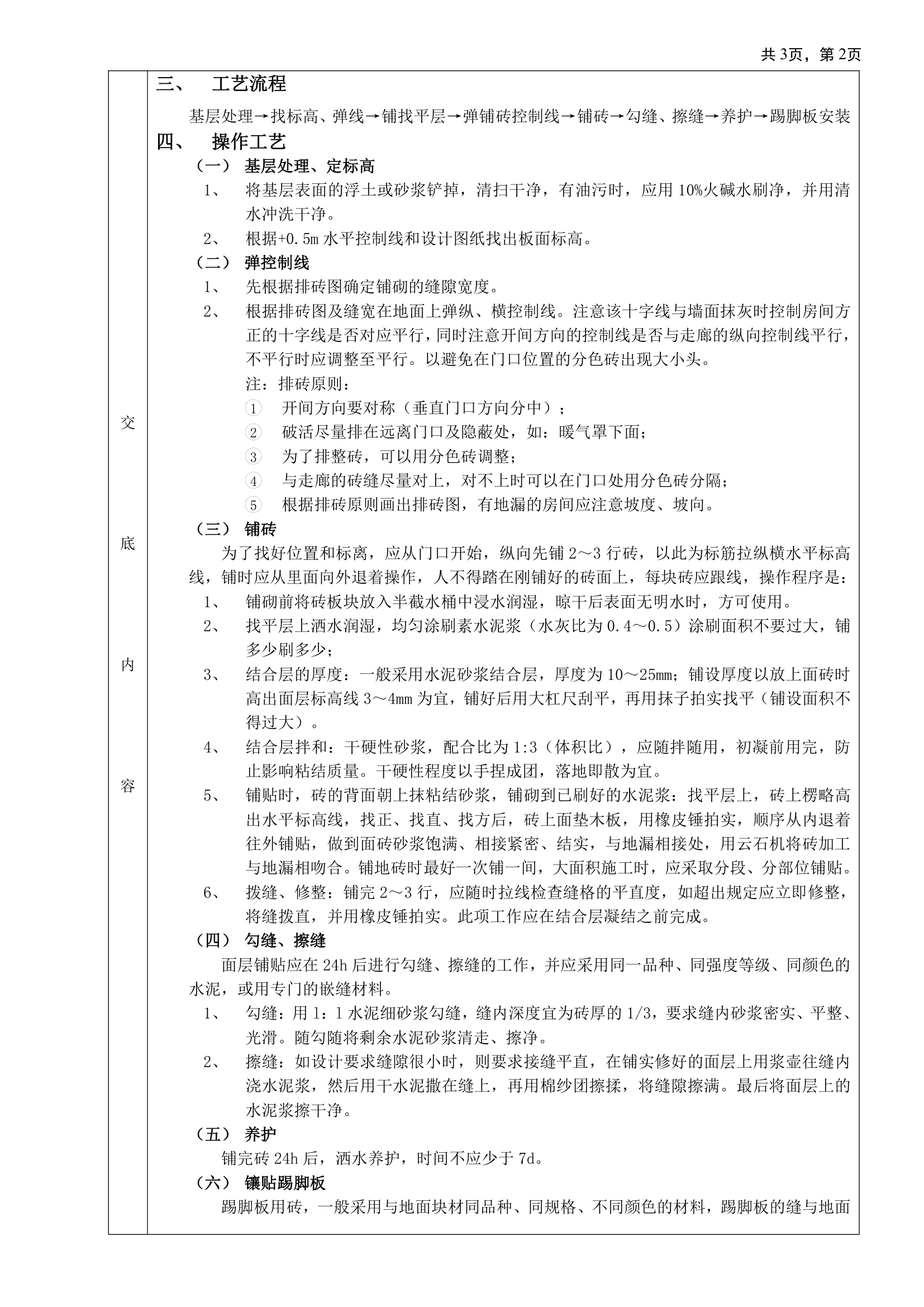 地砖工程技术交底.doc第2页