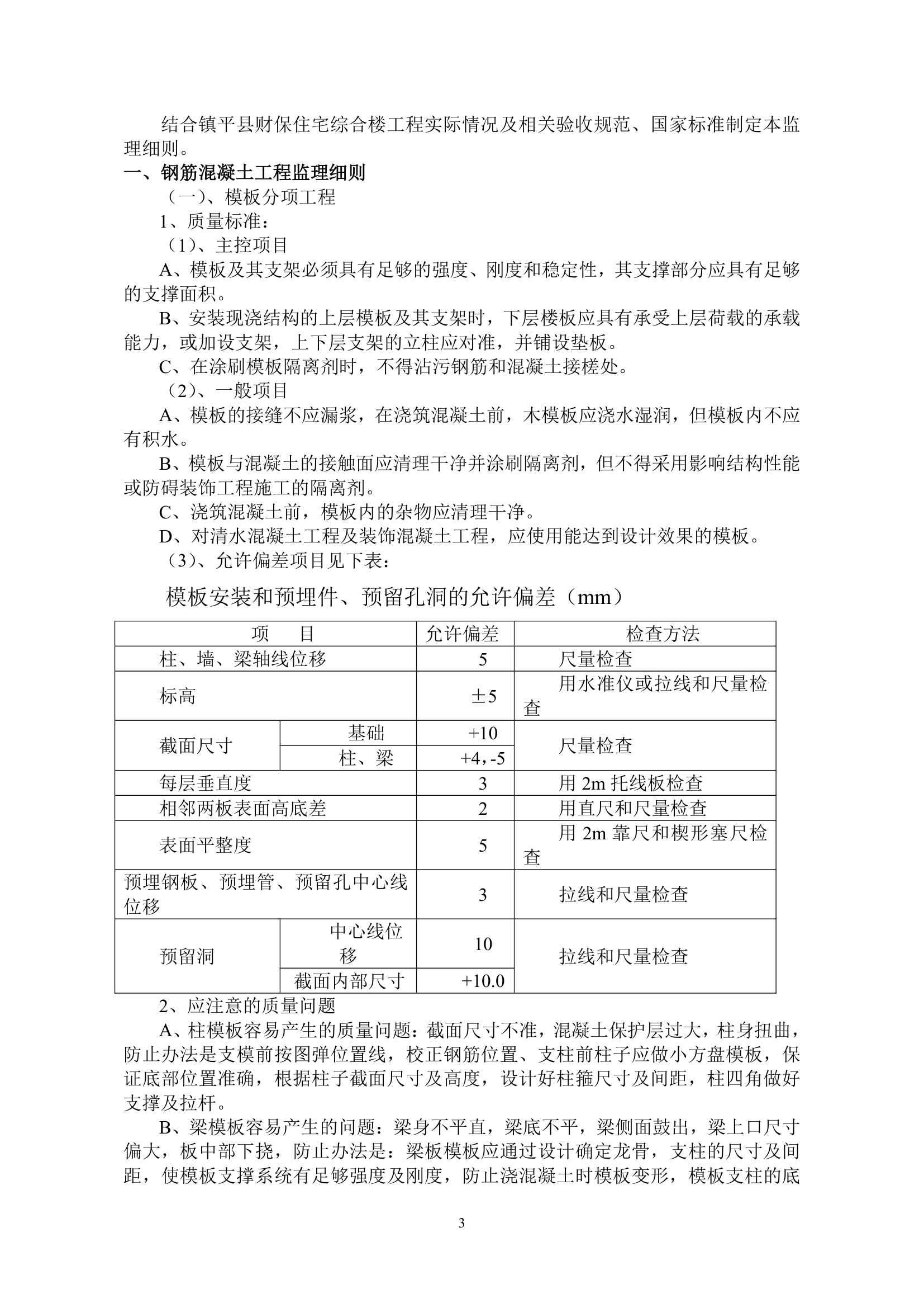 办公楼工程监理实施细则（包含装饰）.doc第3页