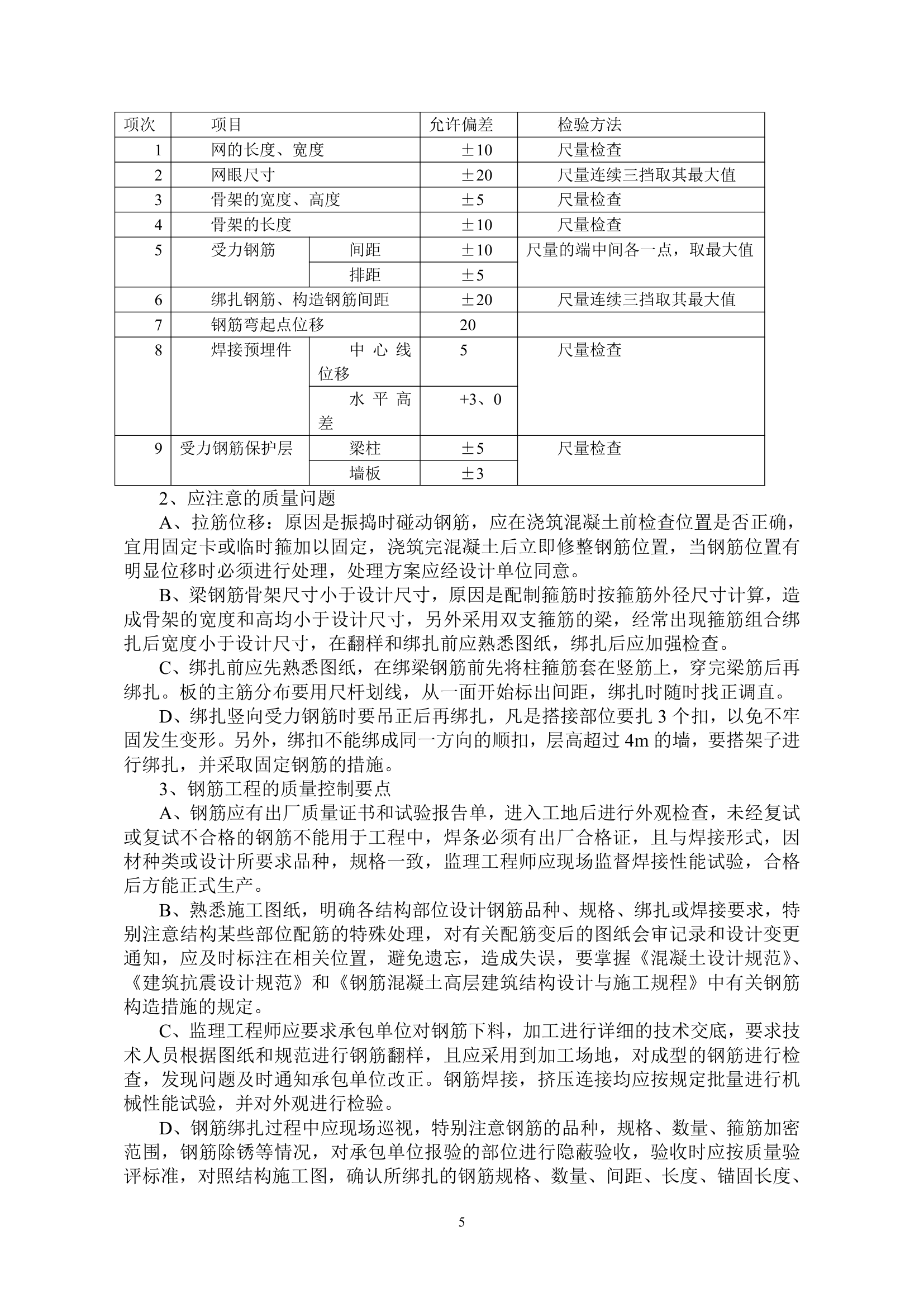 办公楼工程监理实施细则（包含装饰）.doc第5页