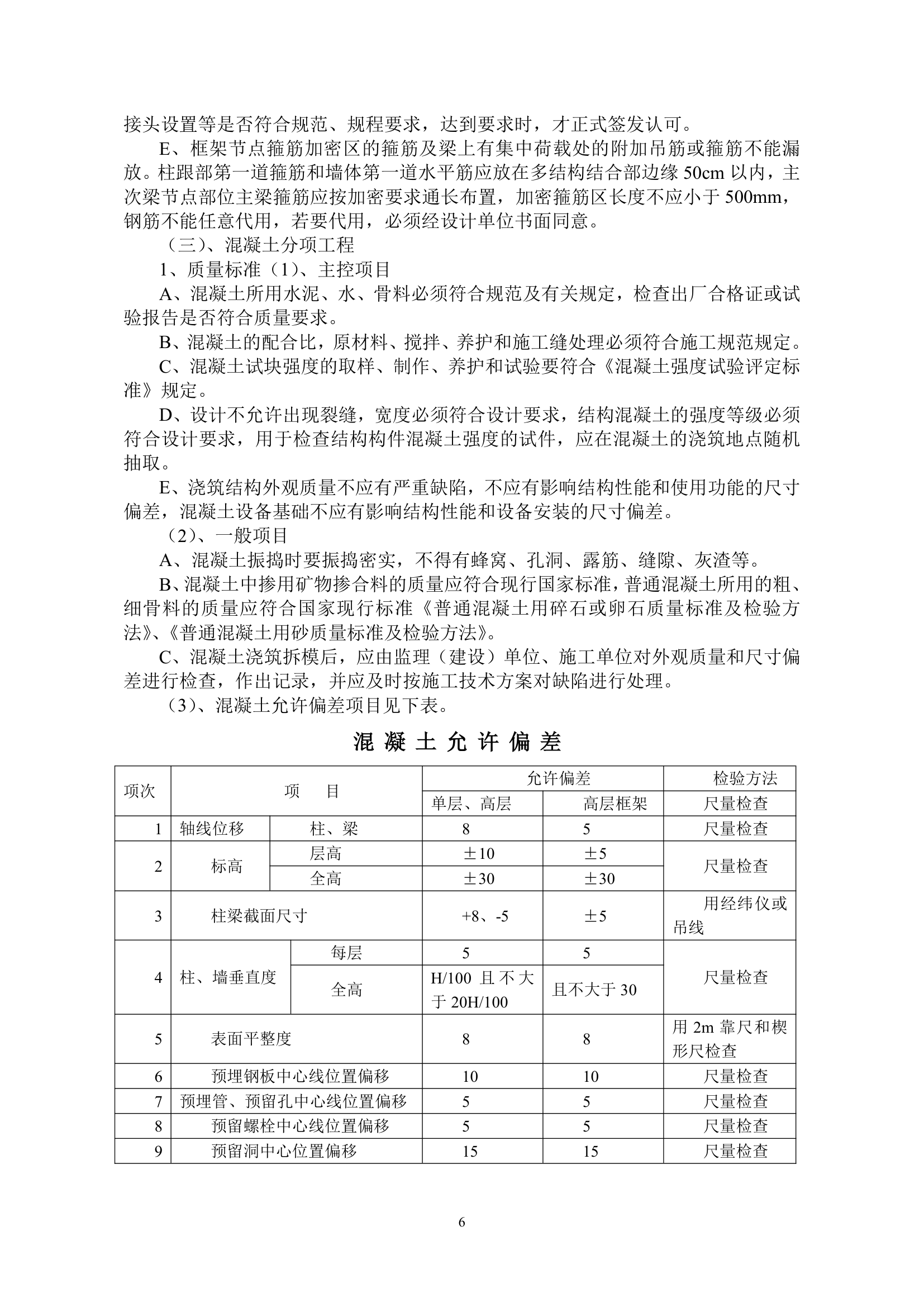 办公楼工程监理实施细则（包含装饰）.doc第6页