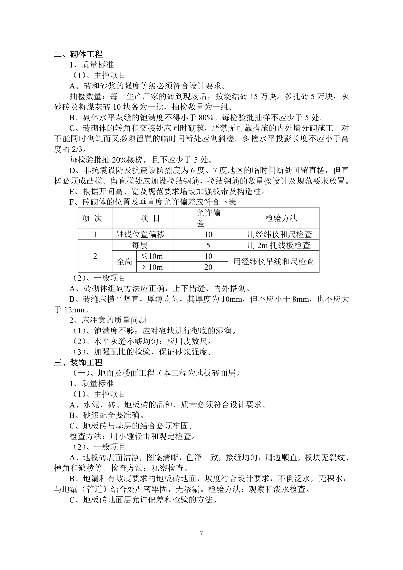 办公楼工程监理实施细则（包含装饰）.doc第7页