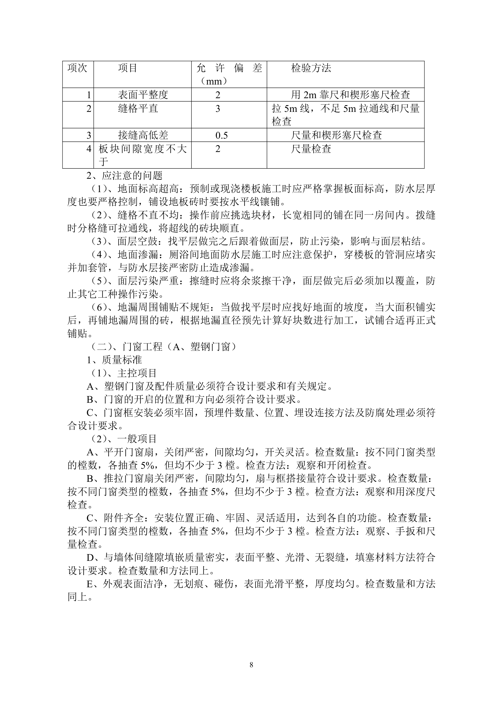 办公楼工程监理实施细则（包含装饰）.doc第8页