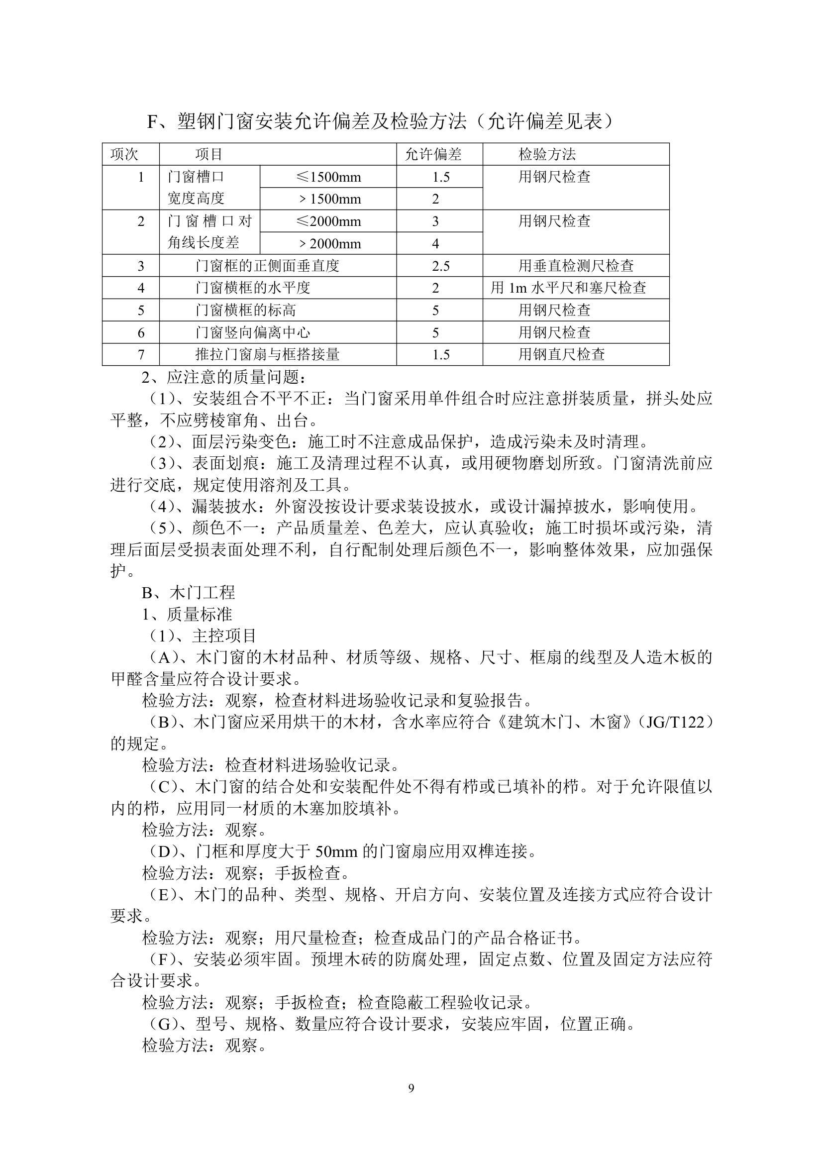 办公楼工程监理实施细则（包含装饰）.doc第9页