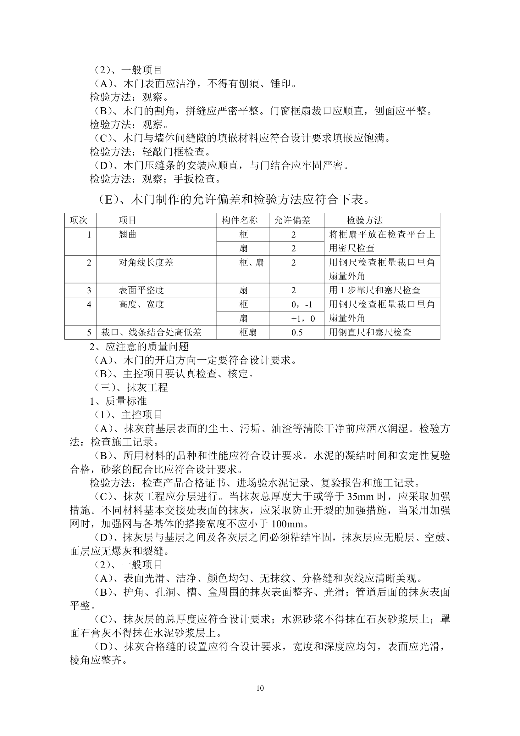 办公楼工程监理实施细则（包含装饰）.doc第10页