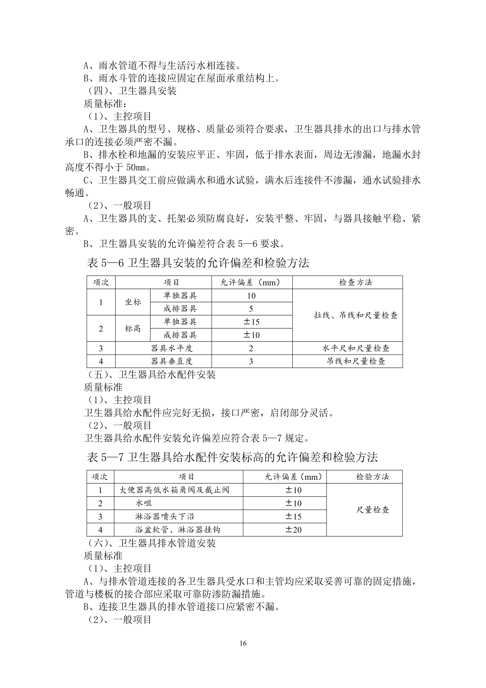 办公楼工程监理实施细则（包含装饰）.doc第16页