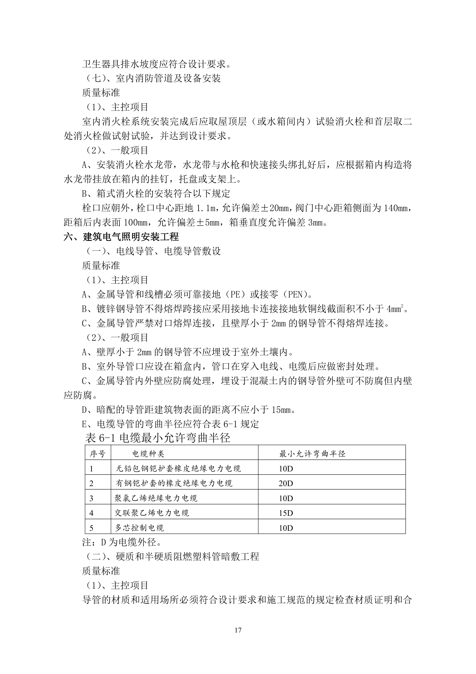 办公楼工程监理实施细则（包含装饰）.doc第17页