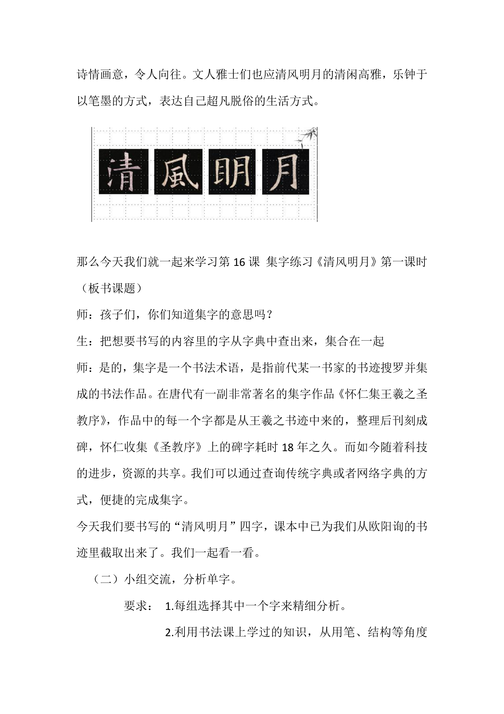 北师大版 书法五年级上册 16.集字练习 教案.doc第2页