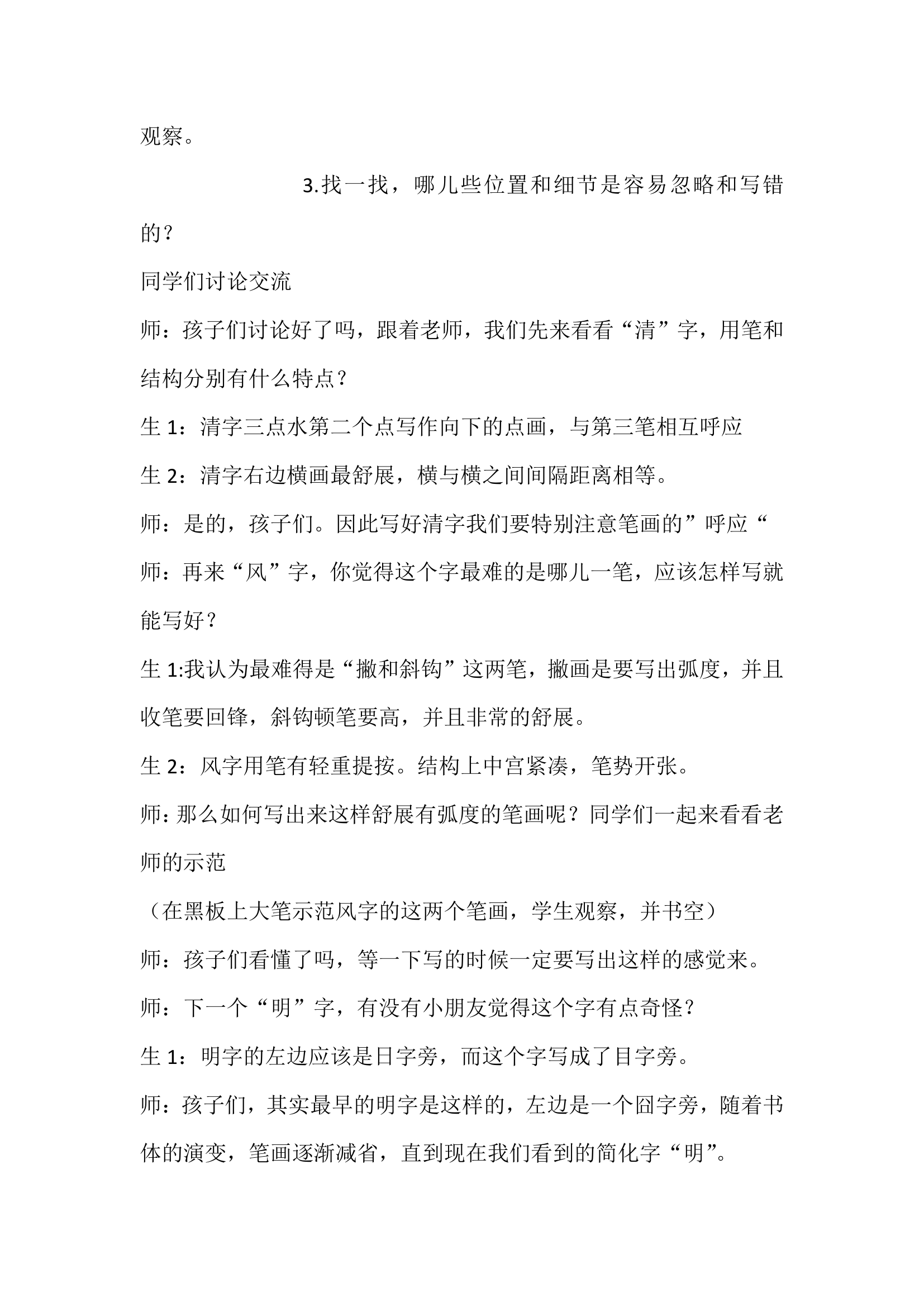 北师大版 书法五年级上册 16.集字练习 教案.doc第3页