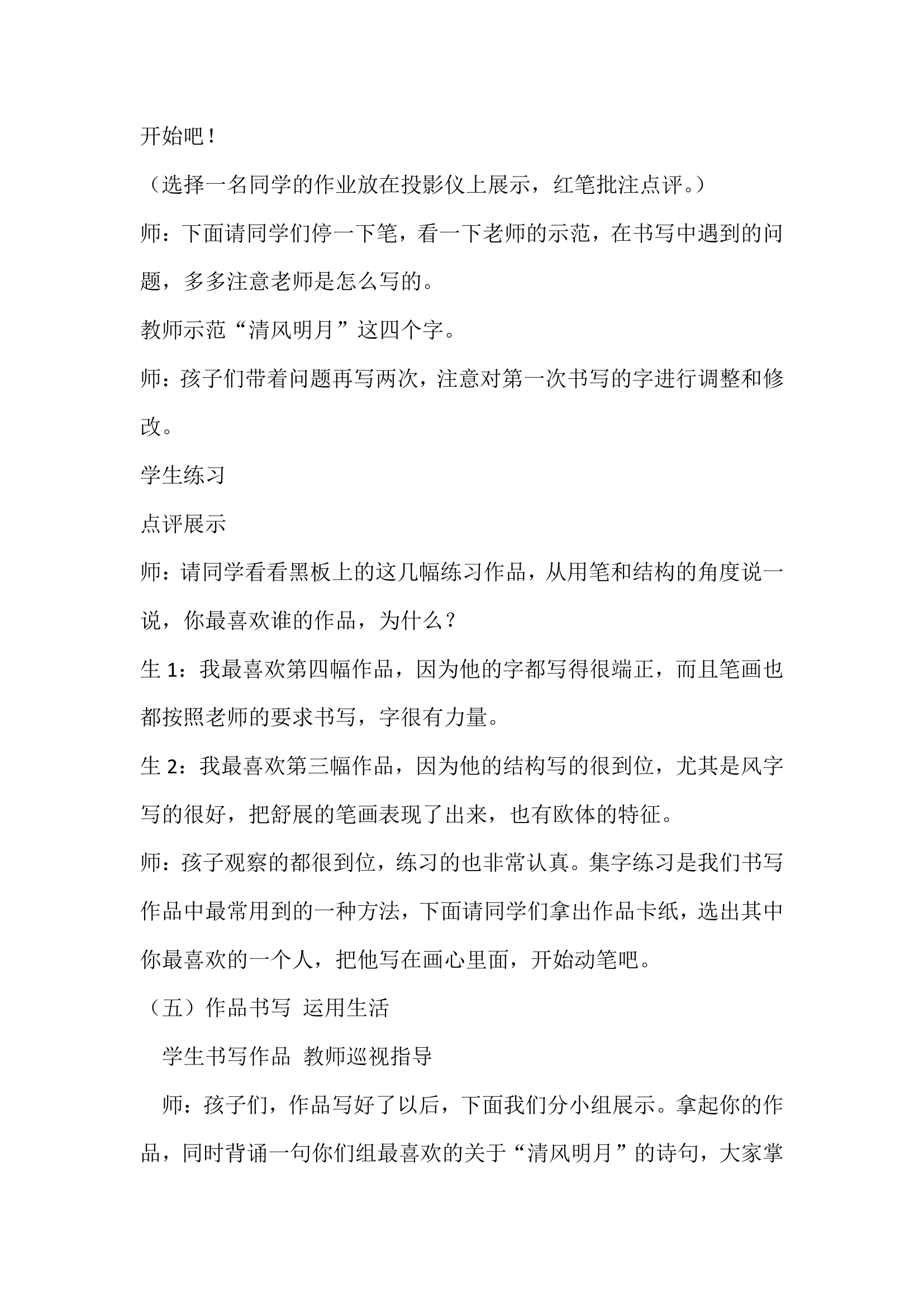 北师大版 书法五年级上册 16.集字练习 教案.doc第5页