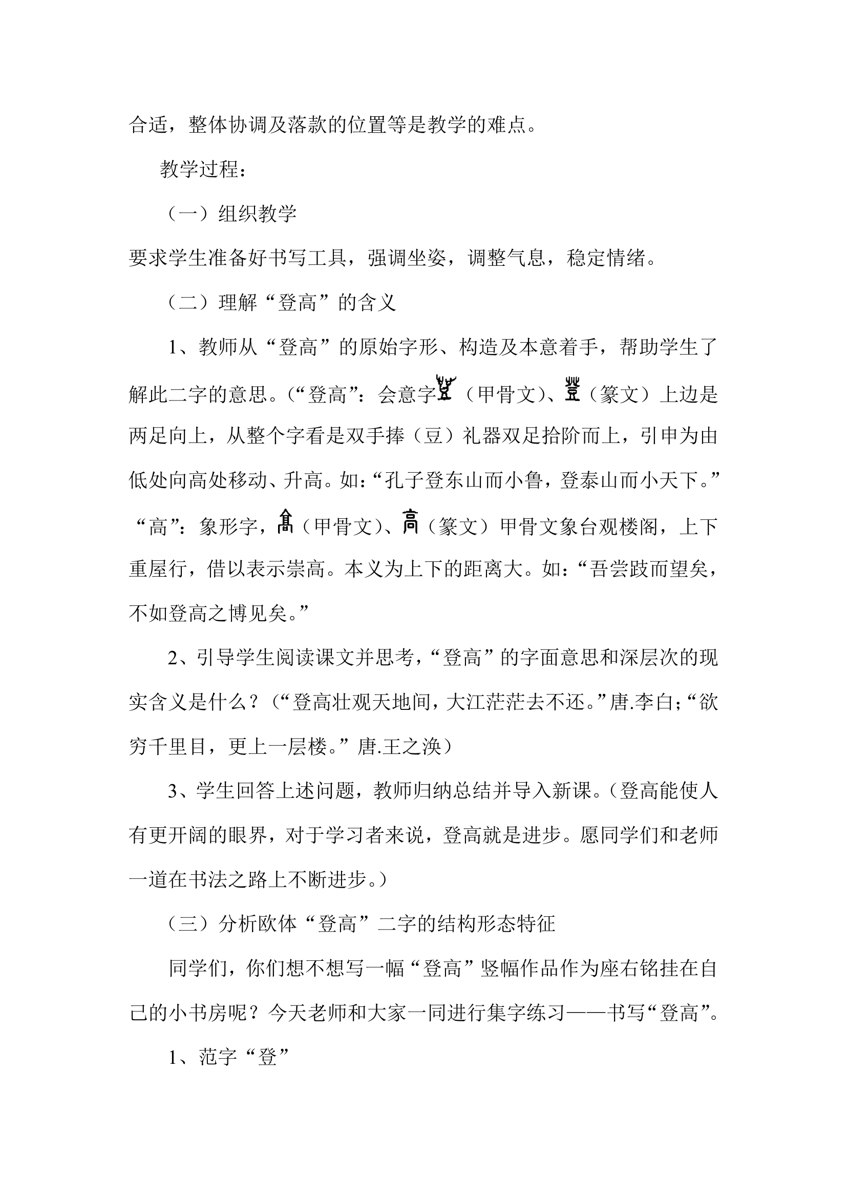 北师大版 三年级下册书法 8集字练习 教案.doc第2页