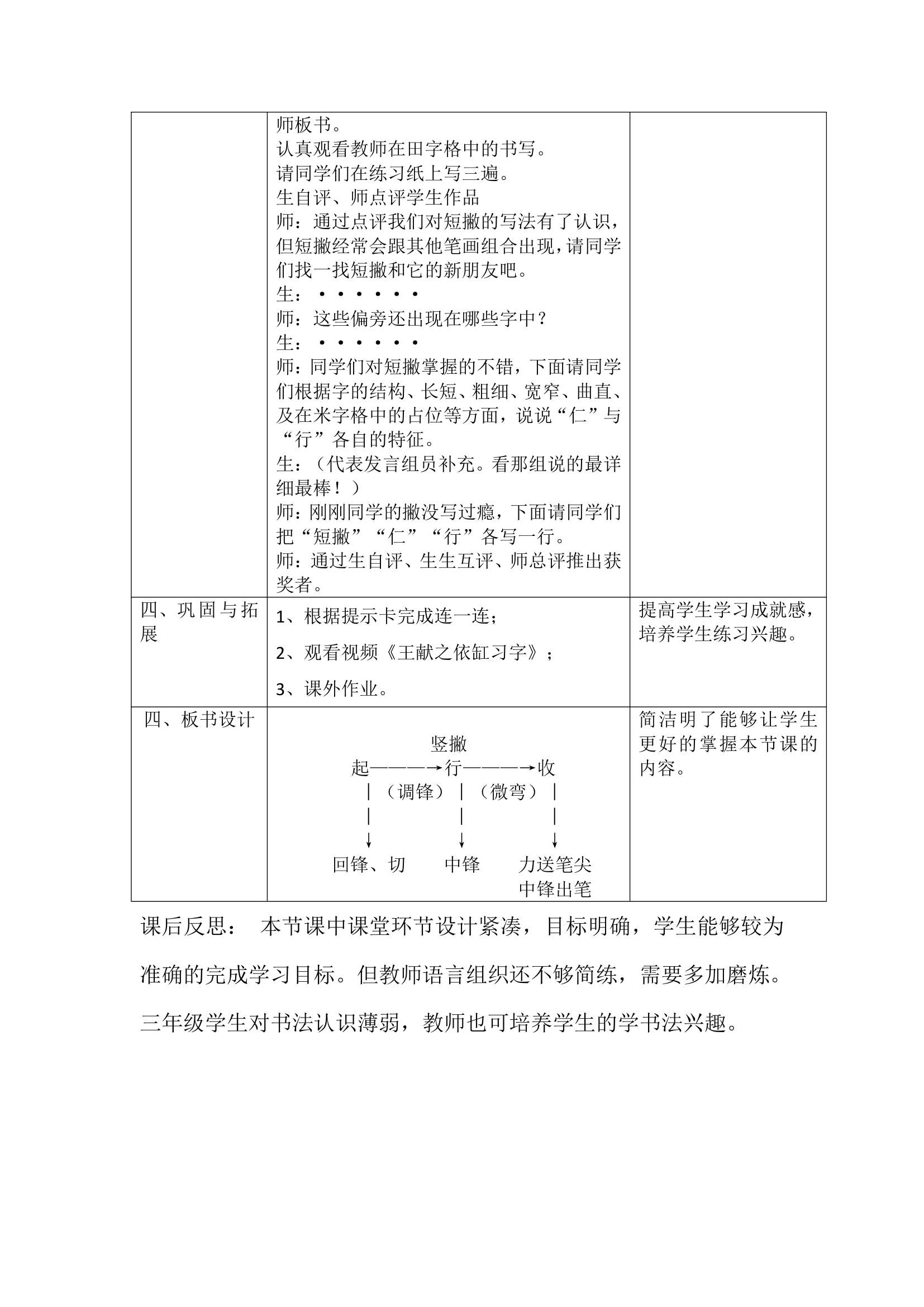 湘美版 书法练习指导  6短撇 教案（表格式）.doc第3页