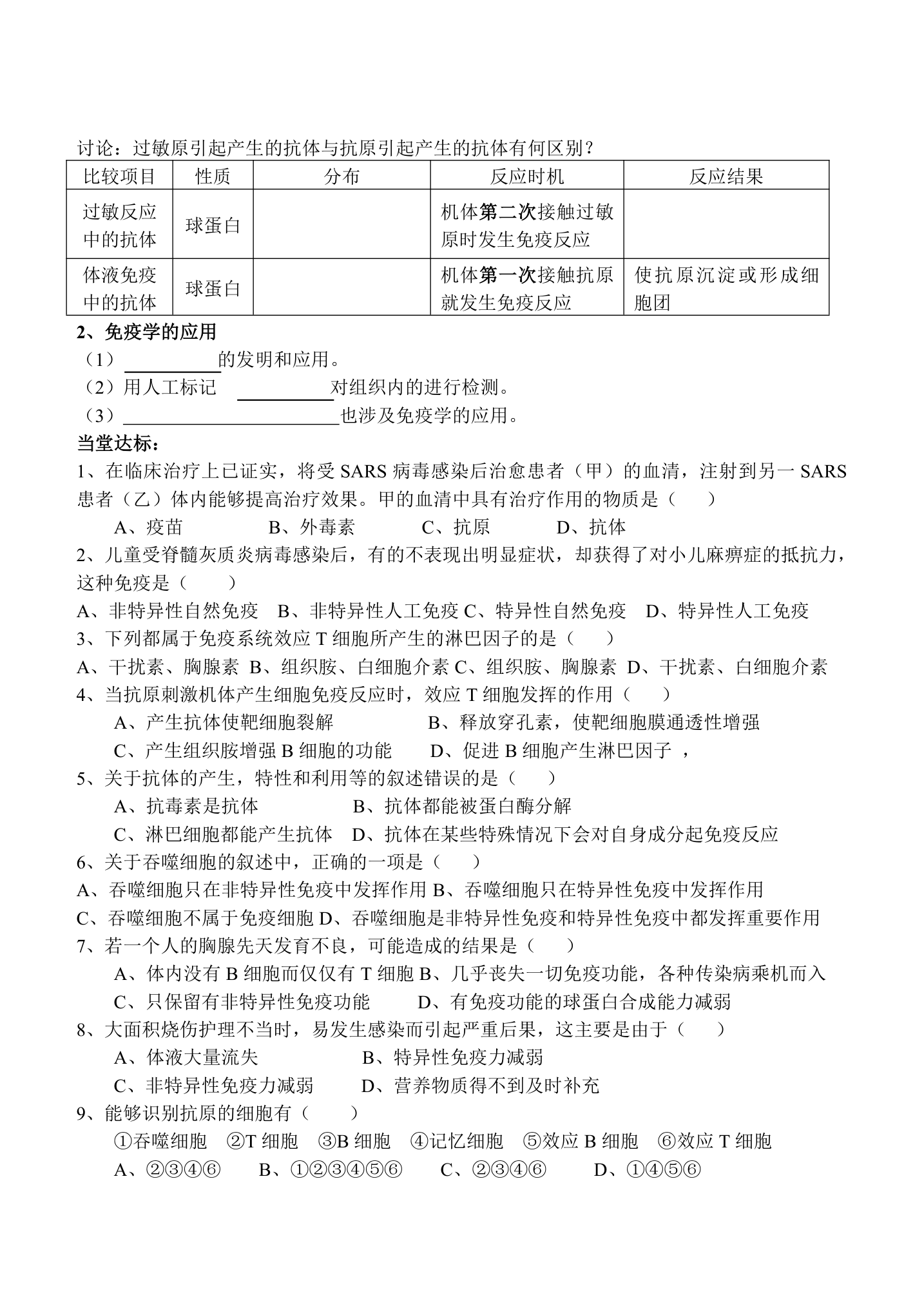 免疫调节的学案.doc第3页