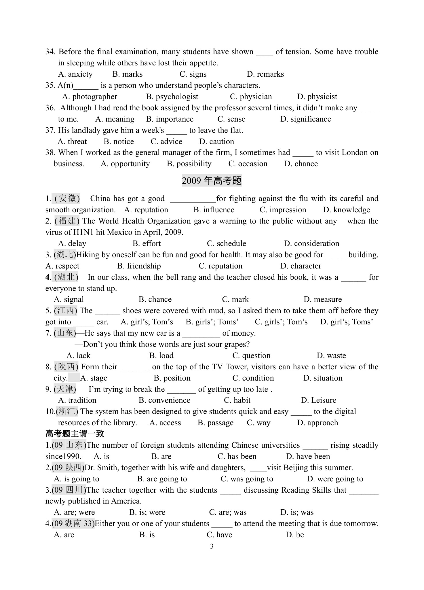 高考复习--名词学案.doc第3页