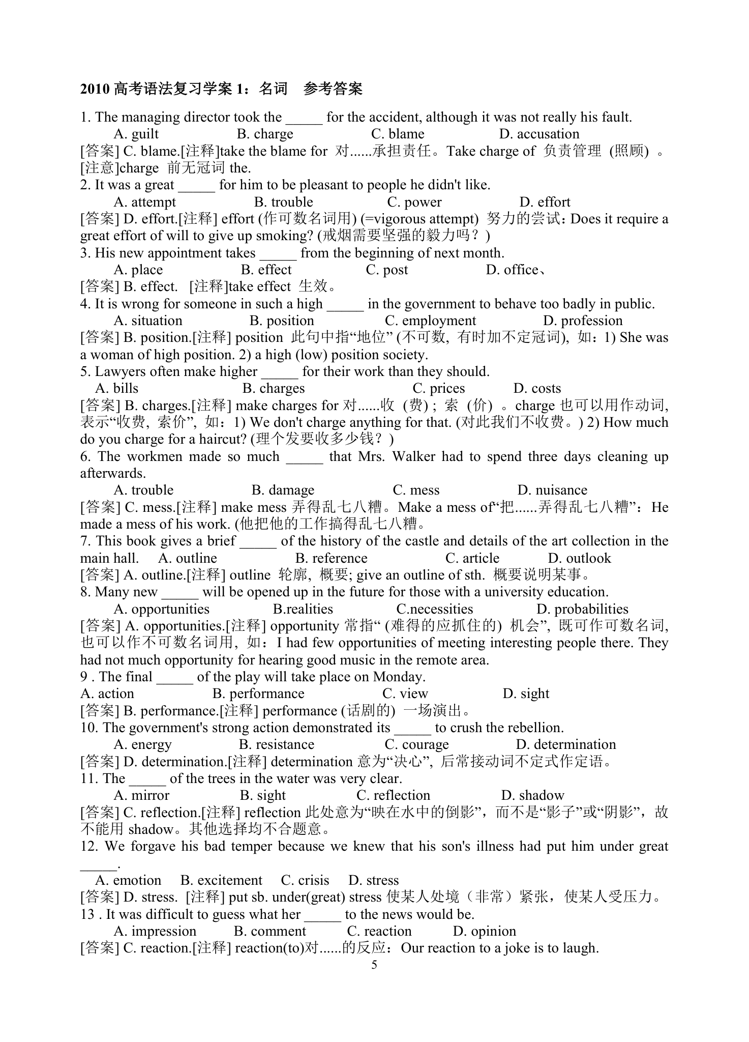 高考复习--名词学案.doc第5页