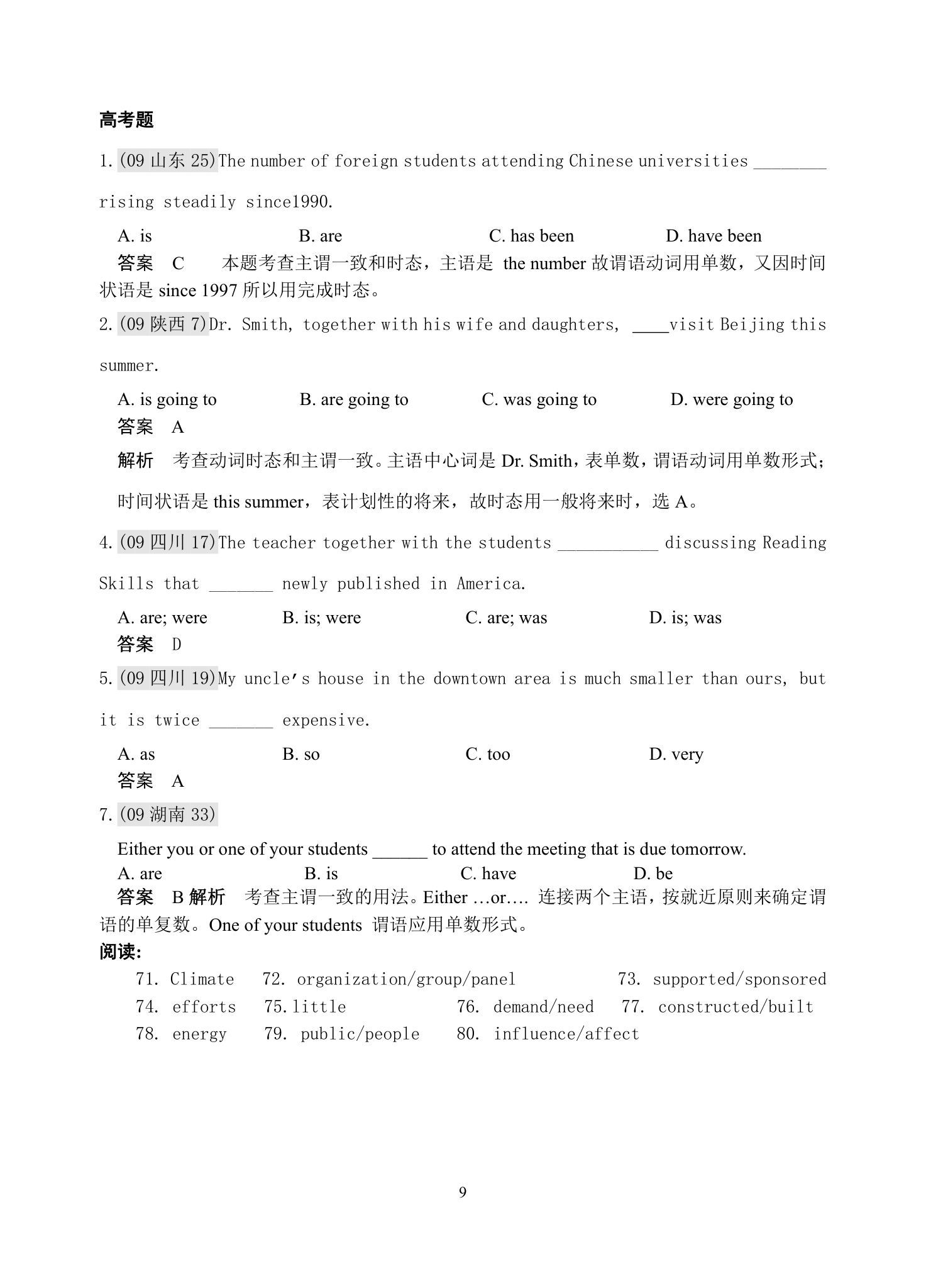 高考复习--名词学案.doc第9页