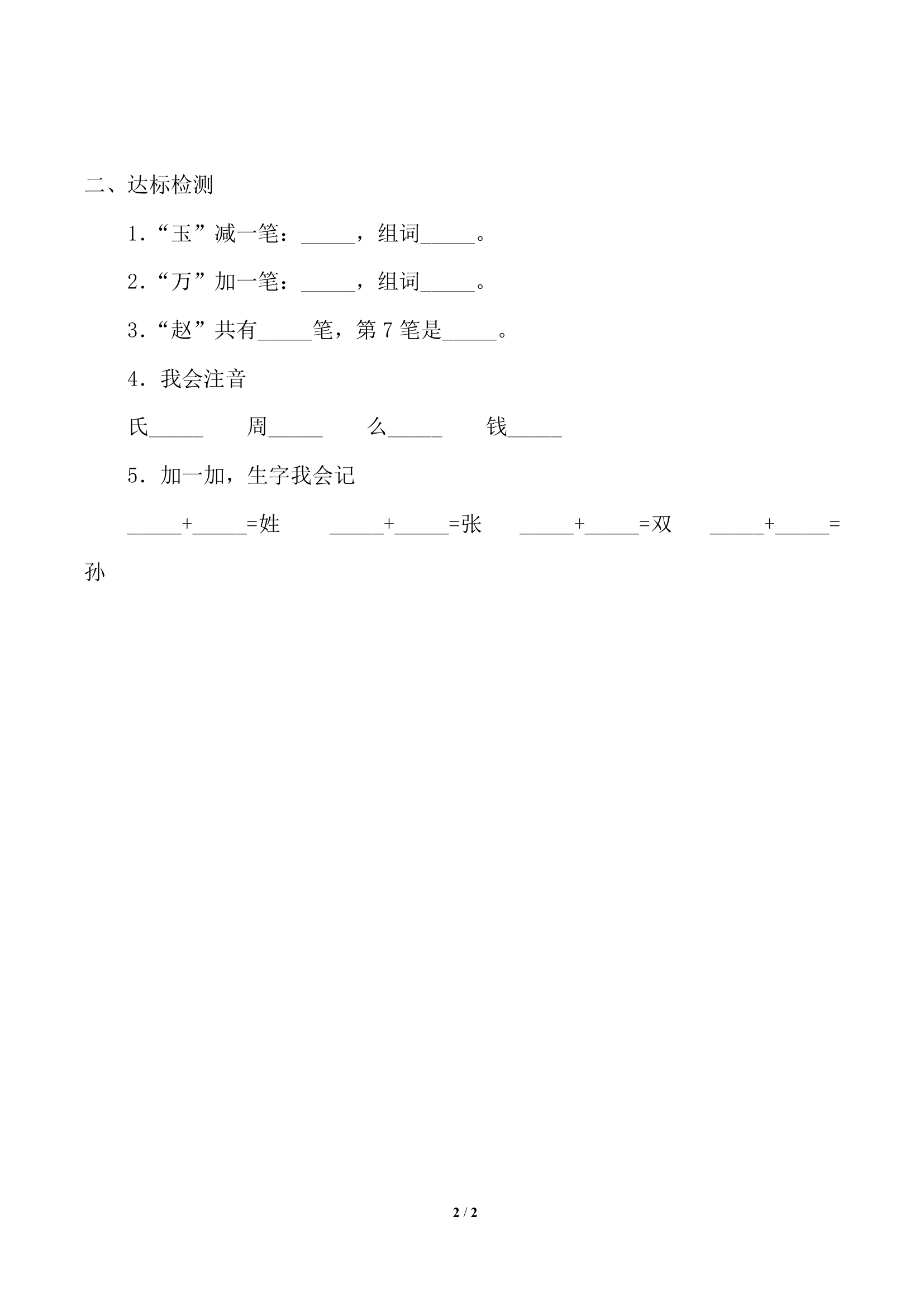 2.姓氏歌  学案.doc第2页