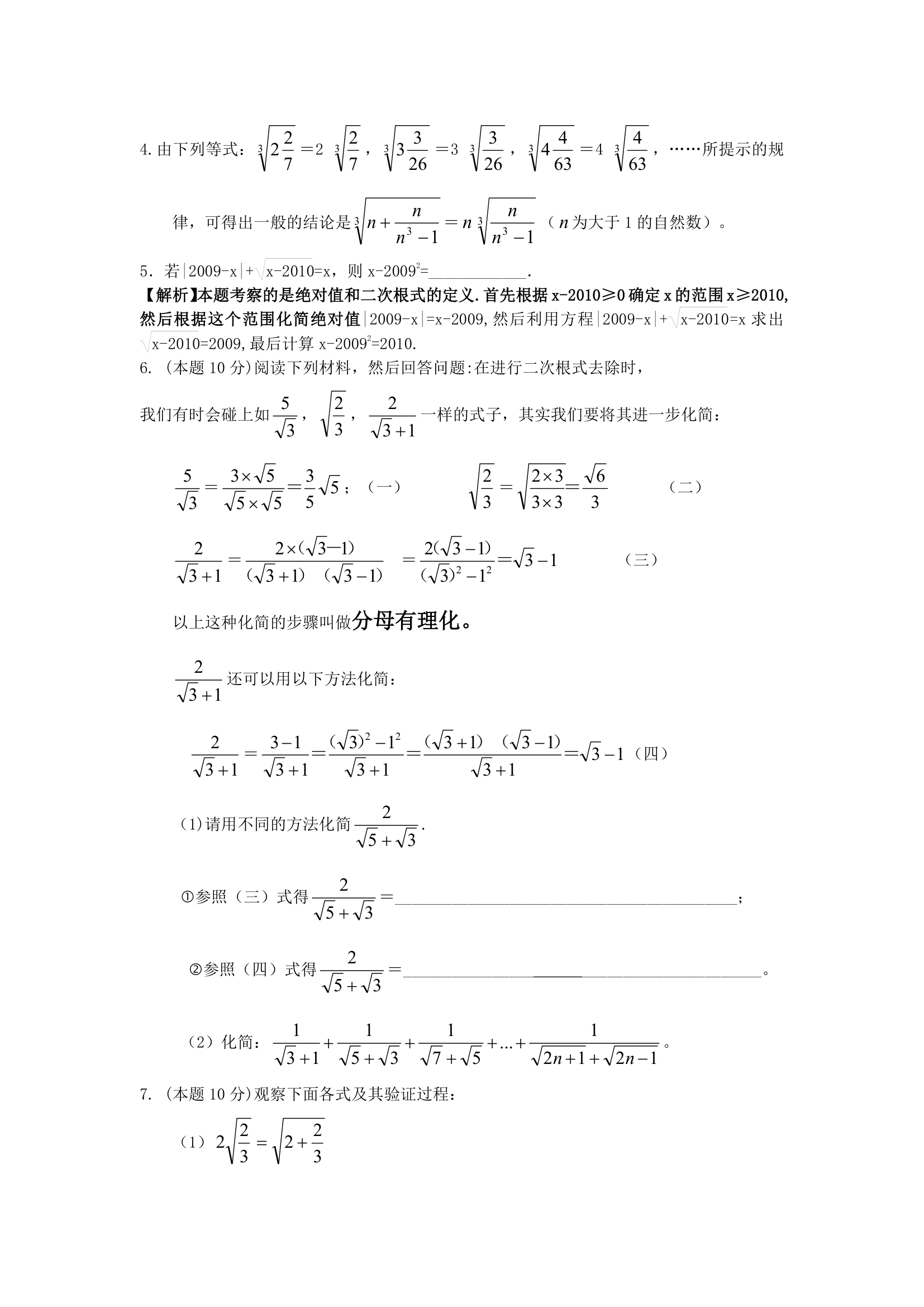 2.7二次根式学案.doc第2页