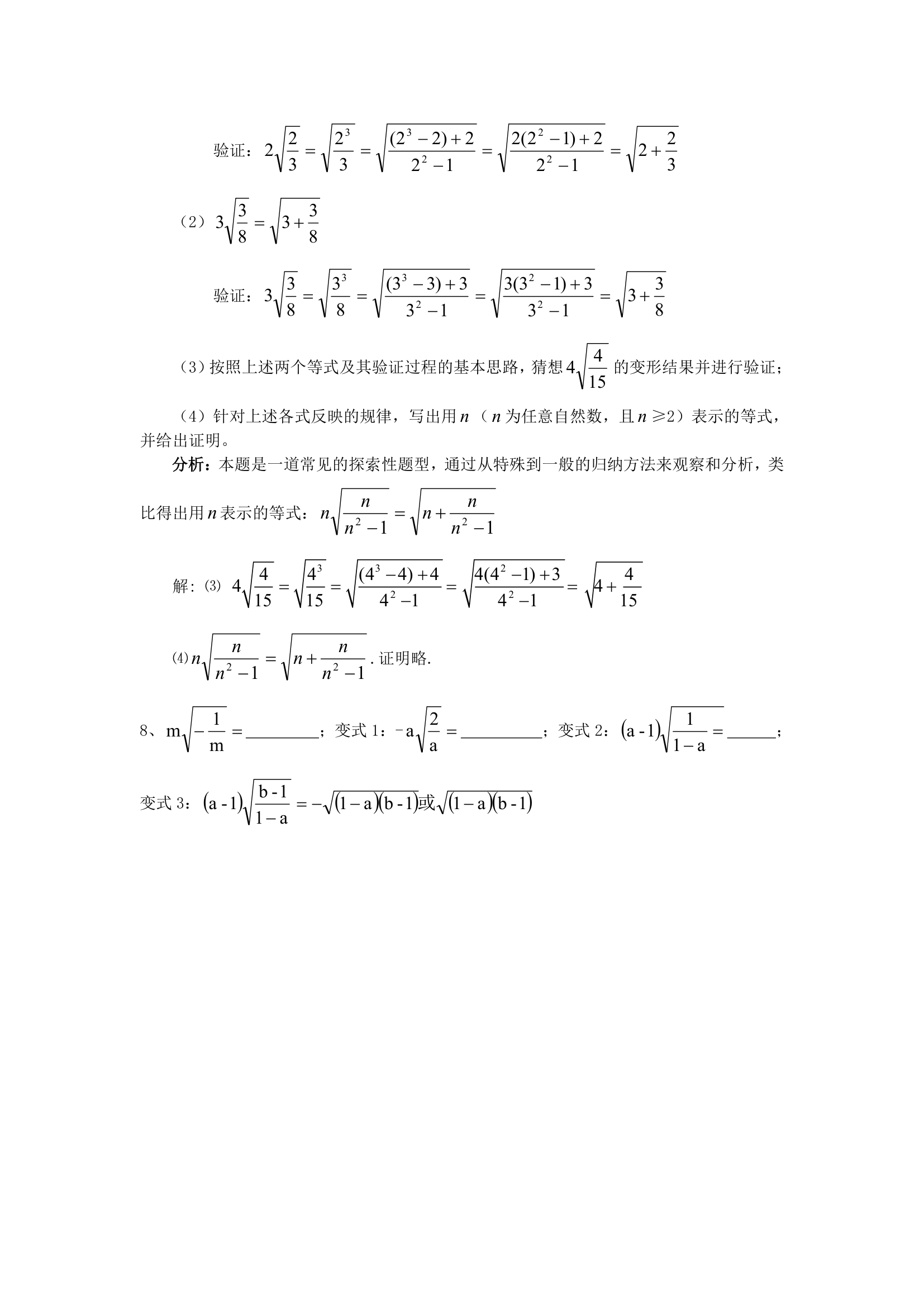 2.7二次根式学案.doc第3页