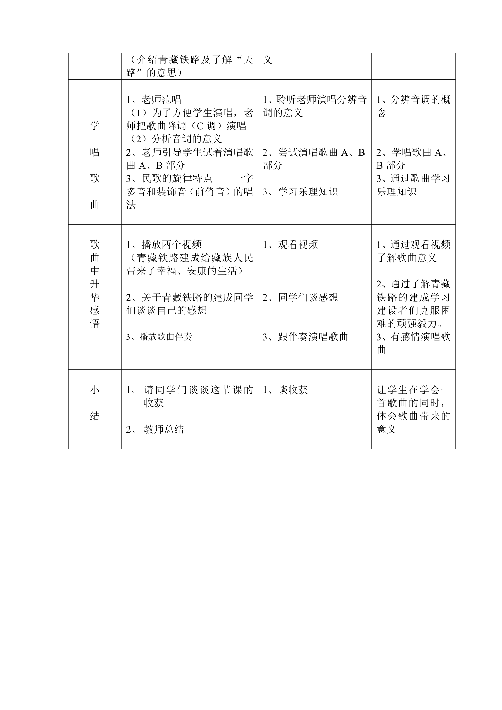 4.4天路  教案.doc第2页