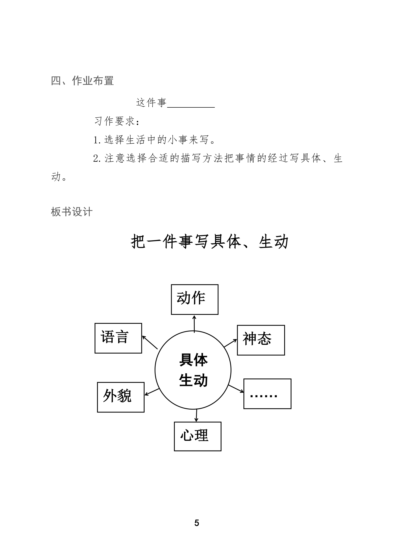 统编版小升初《把一件事写具体生动》作文复习     教学设计.doc第5页