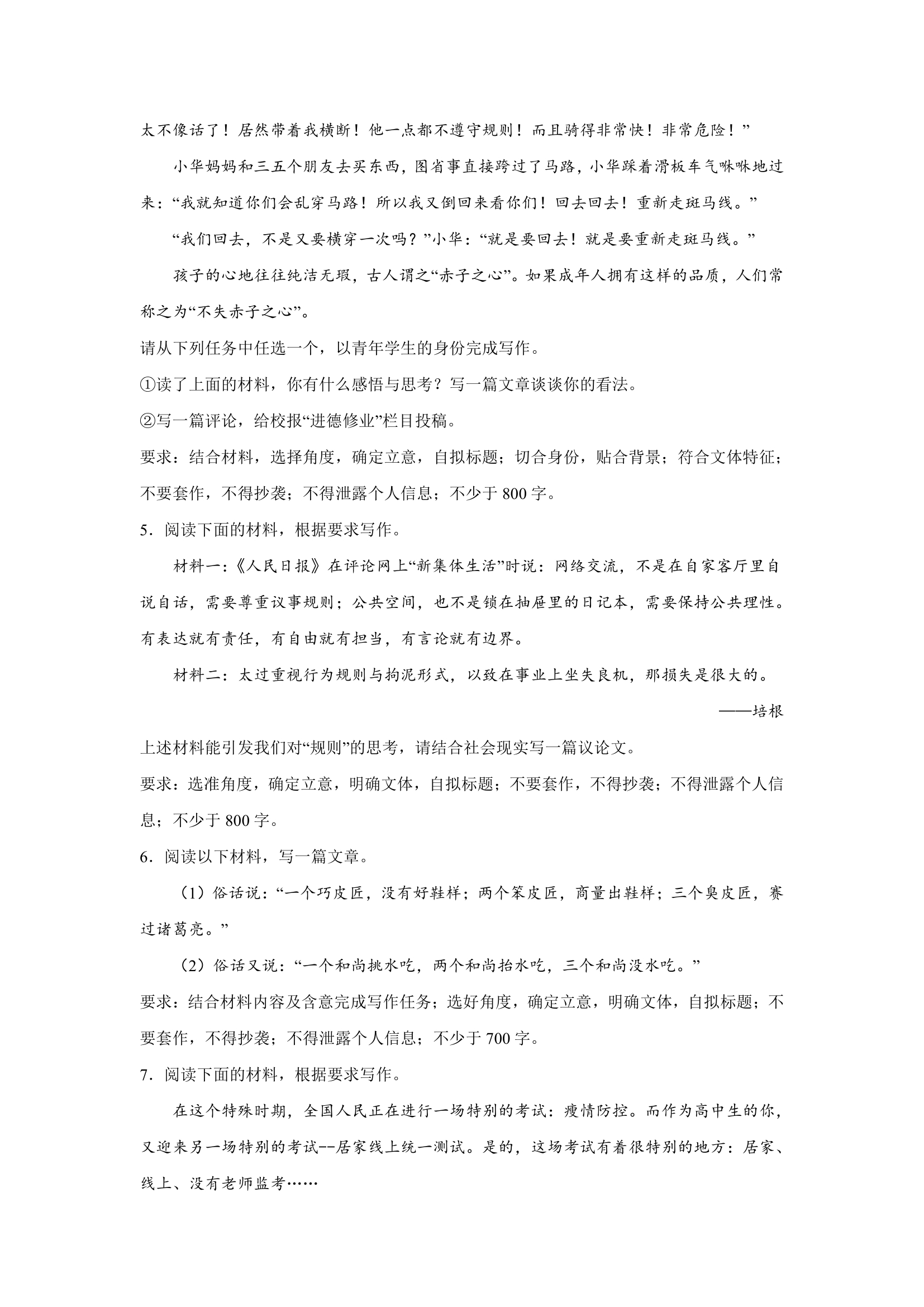 2023届高考作文备考练习主题：规则+秩序（含答案）.doc第2页