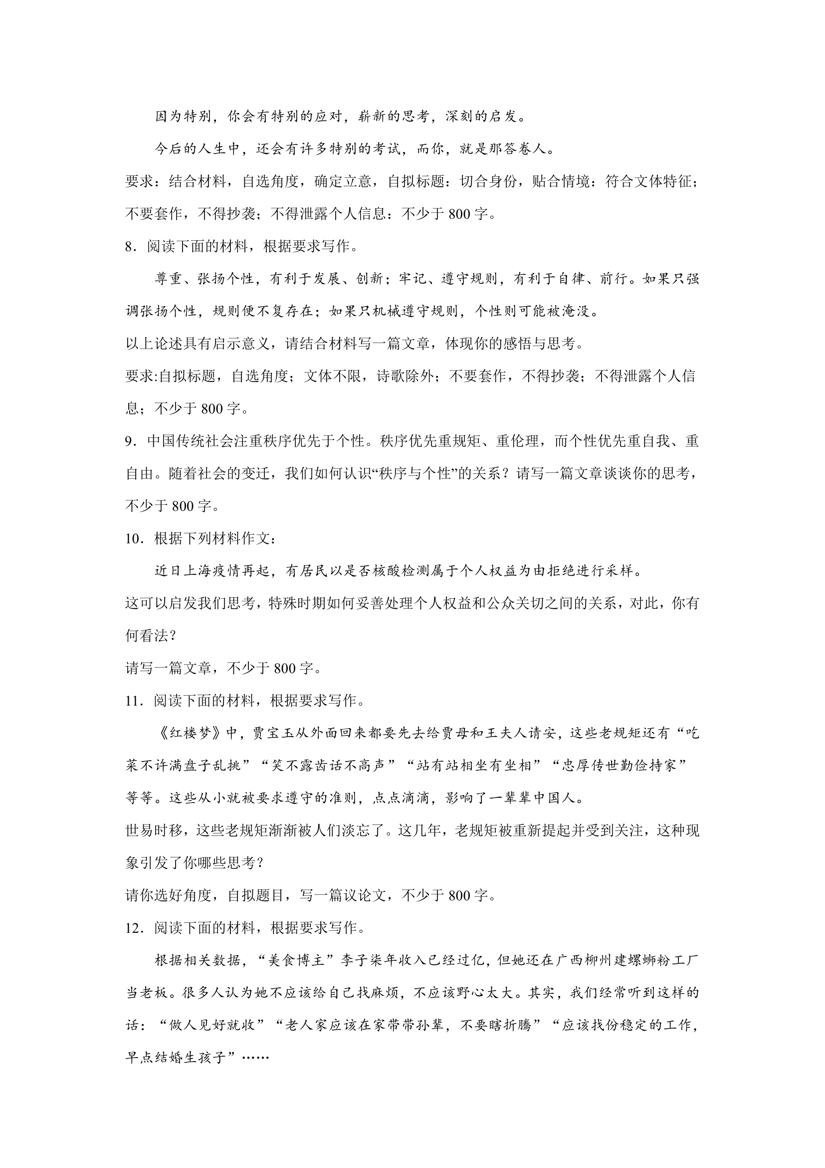 2023届高考作文备考练习主题：规则+秩序（含答案）.doc第3页