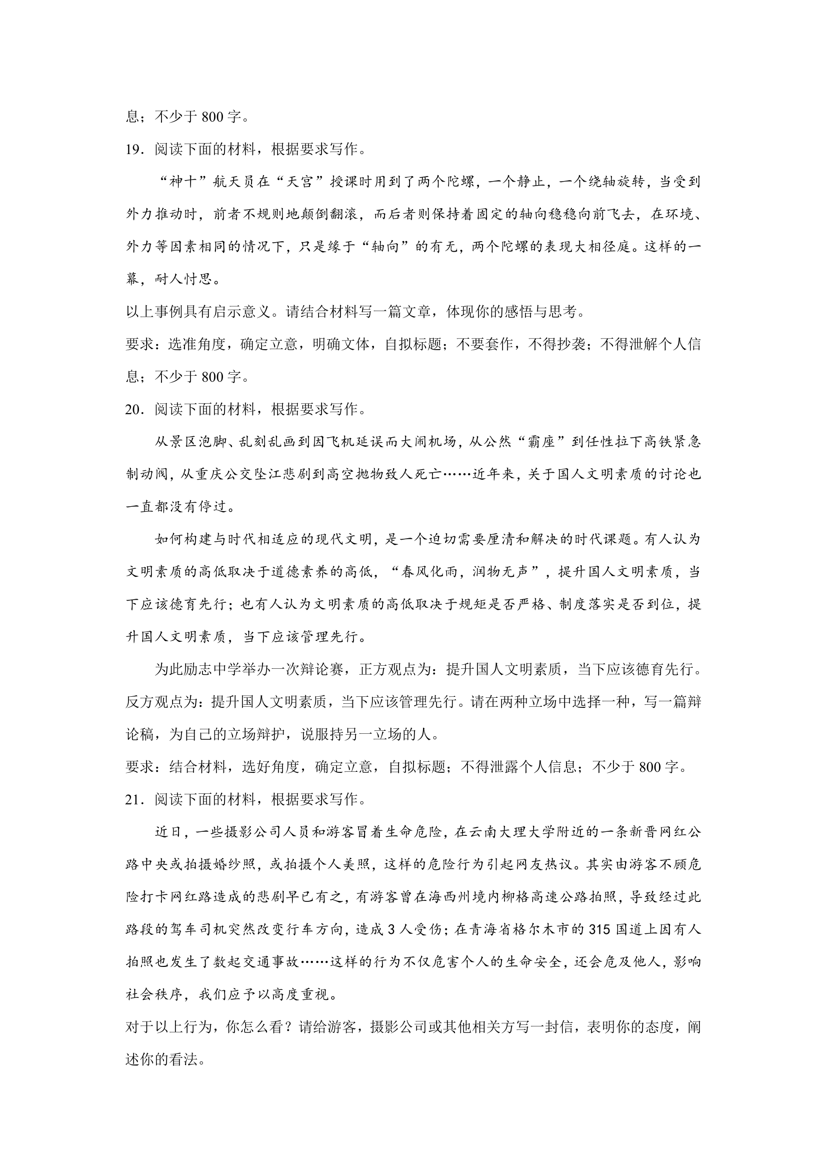 2023届高考作文备考练习主题：规则+秩序（含答案）.doc第6页