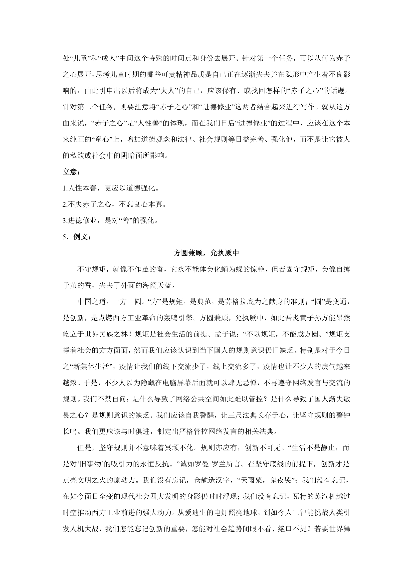 2023届高考作文备考练习主题：规则+秩序（含答案）.doc第14页