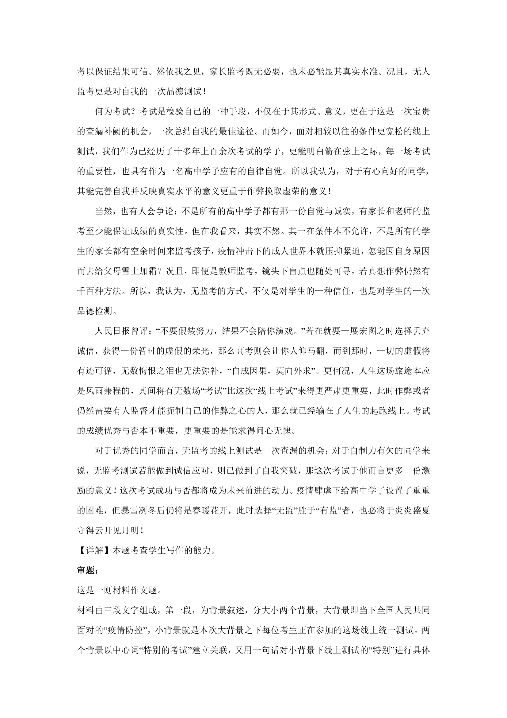 2023届高考作文备考练习主题：规则+秩序（含答案）.doc第18页