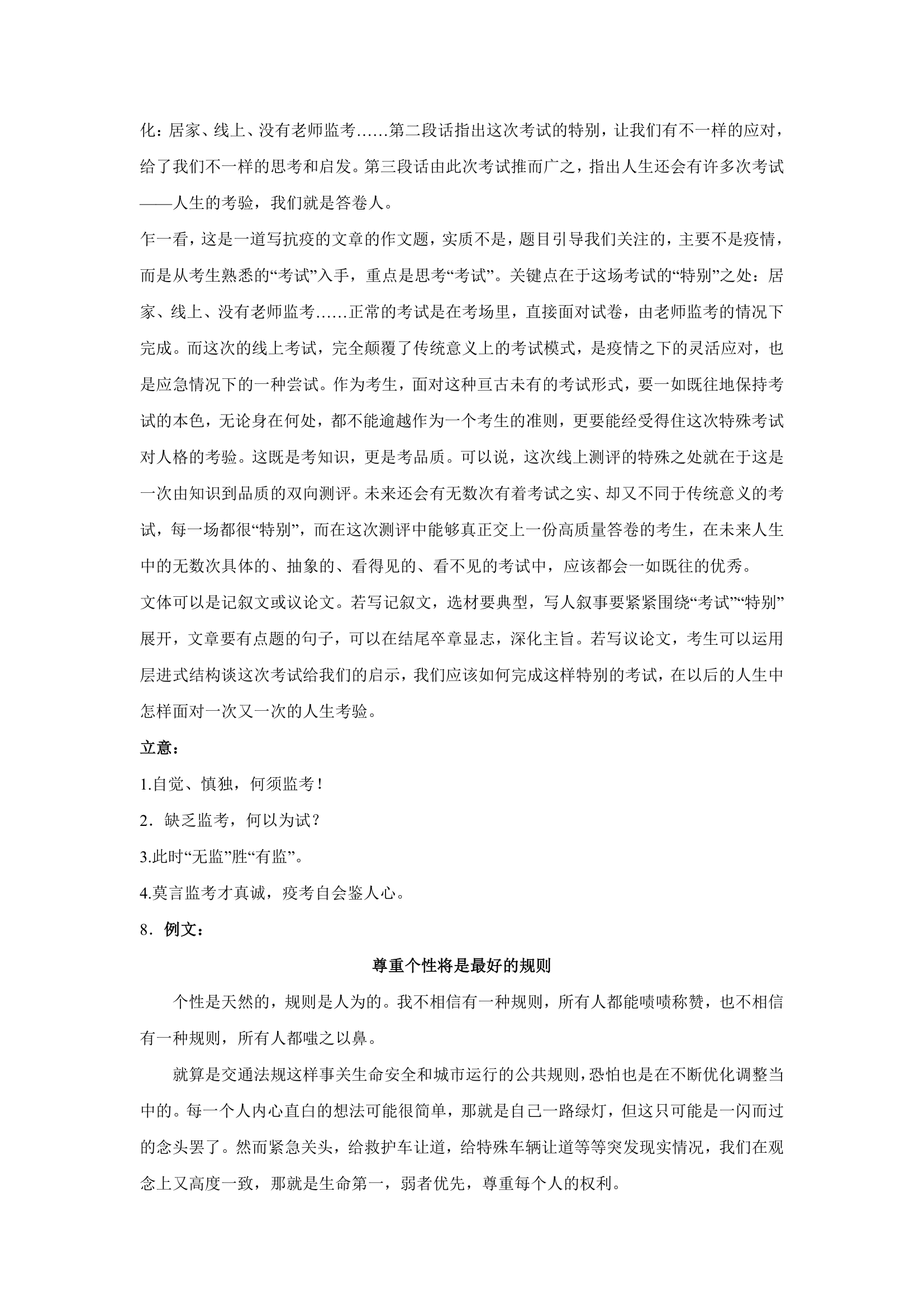 2023届高考作文备考练习主题：规则+秩序（含答案）.doc第19页