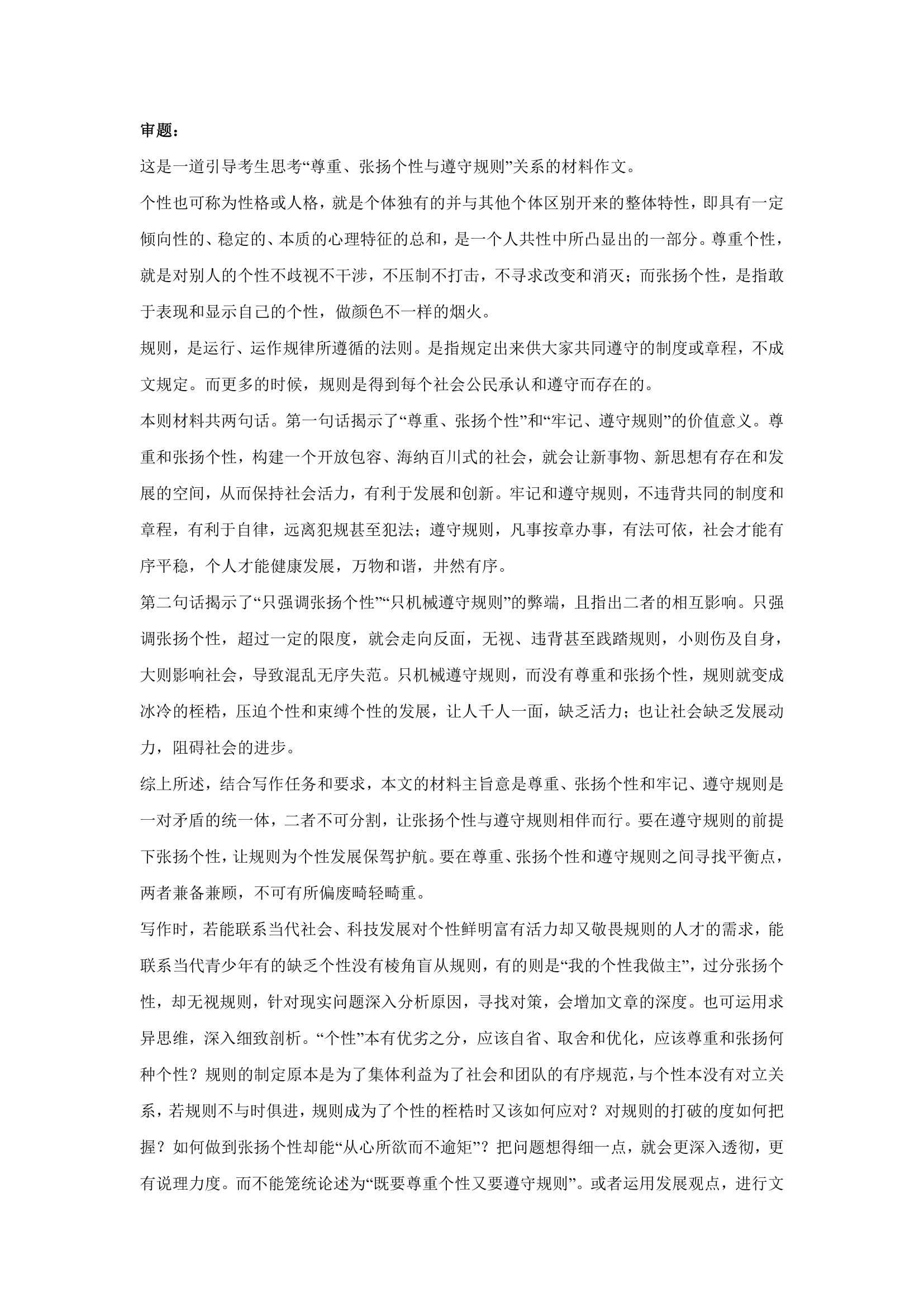 2023届高考作文备考练习主题：规则+秩序（含答案）.doc第21页