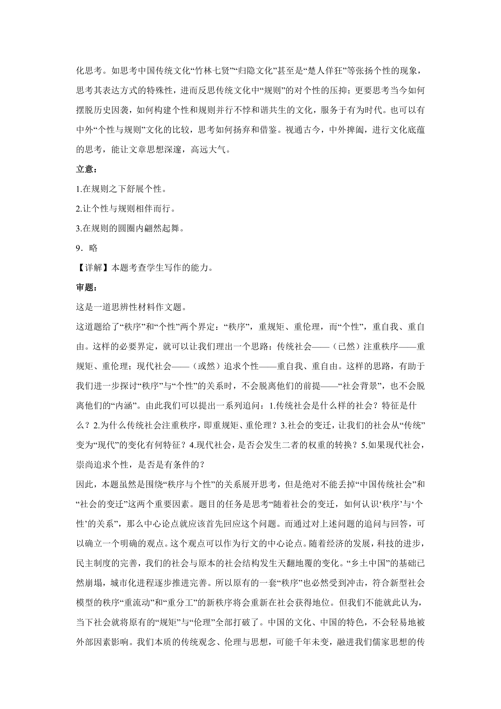 2023届高考作文备考练习主题：规则+秩序（含答案）.doc第22页