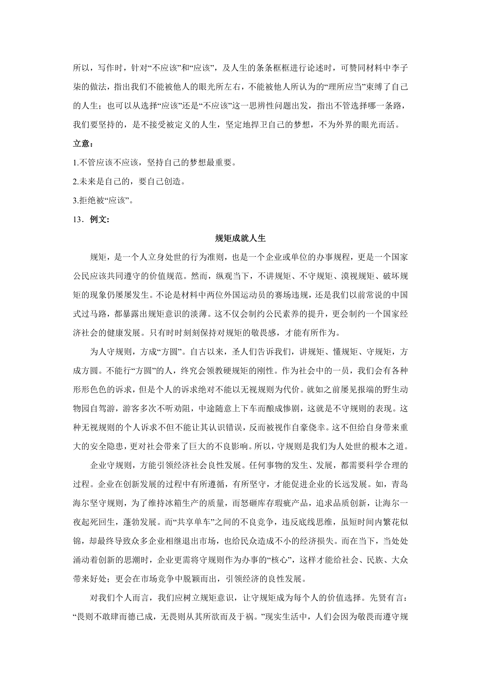 2023届高考作文备考练习主题：规则+秩序（含答案）.doc第27页