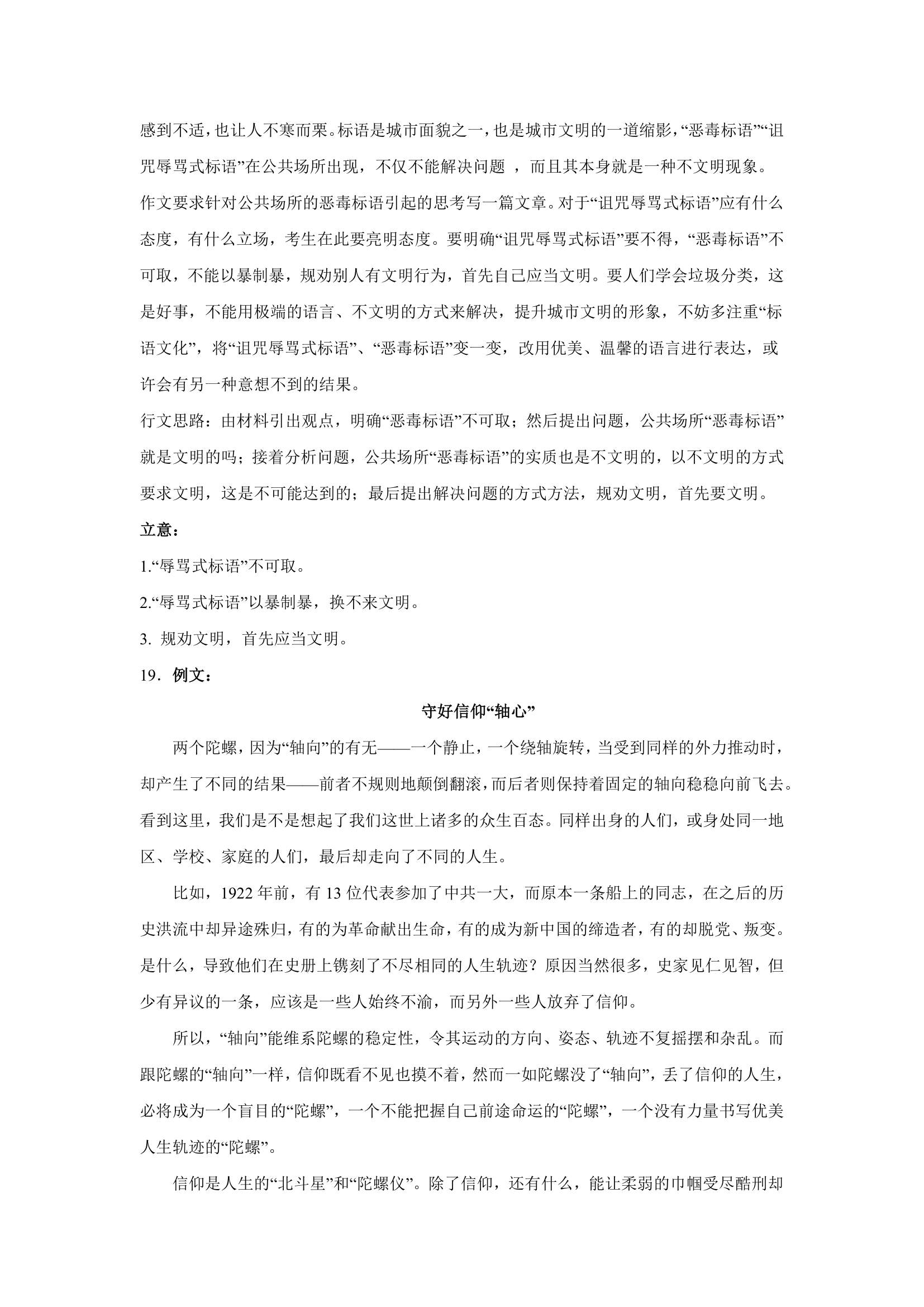 2023届高考作文备考练习主题：规则+秩序（含答案）.doc第34页