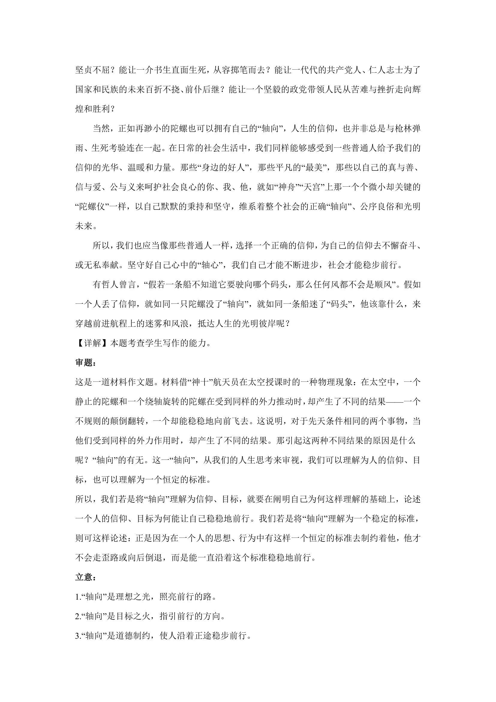 2023届高考作文备考练习主题：规则+秩序（含答案）.doc第35页