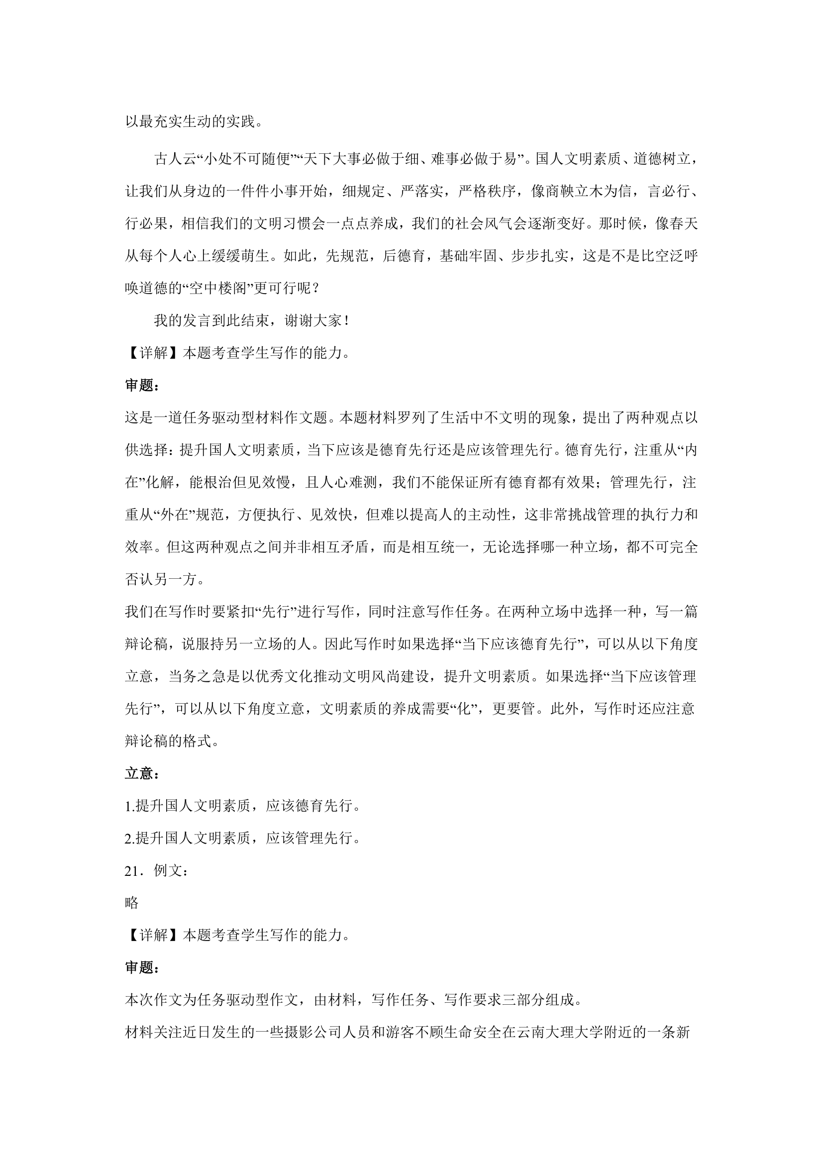 2023届高考作文备考练习主题：规则+秩序（含答案）.doc第37页