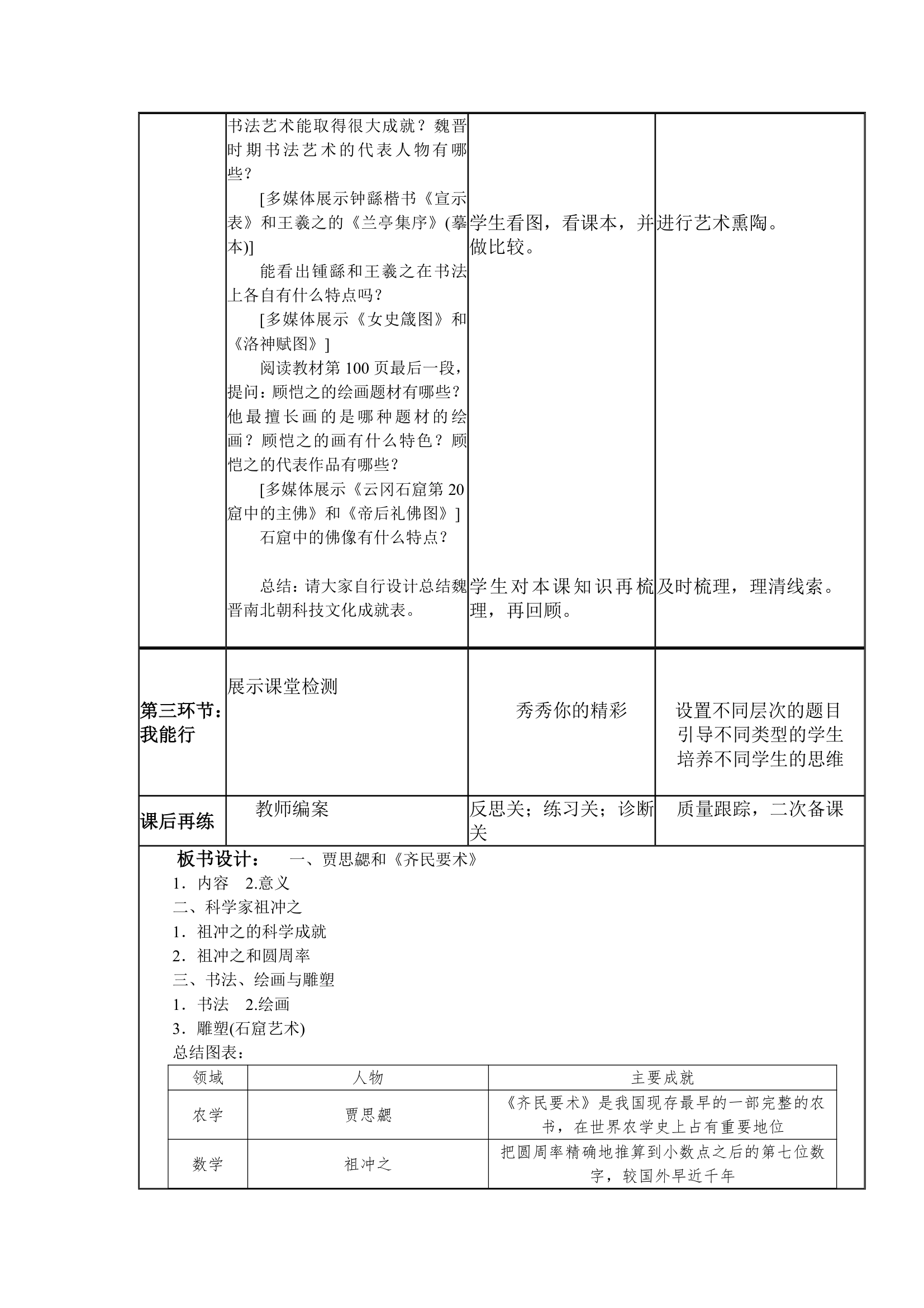 第20课   魏晋南北朝的科技与文化教学设计.doc第3页