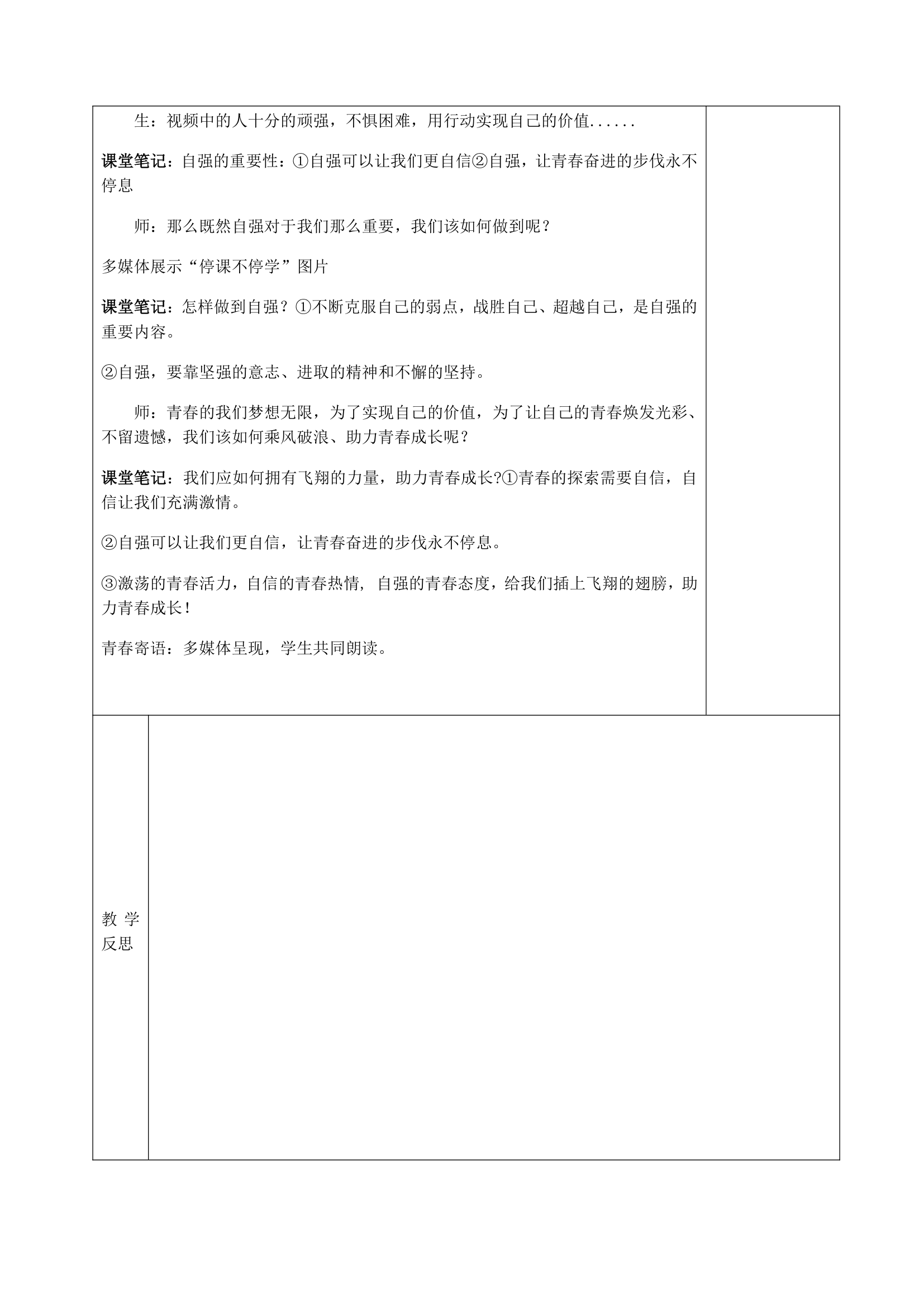 3.1 青春飞扬 教案.doc第4页